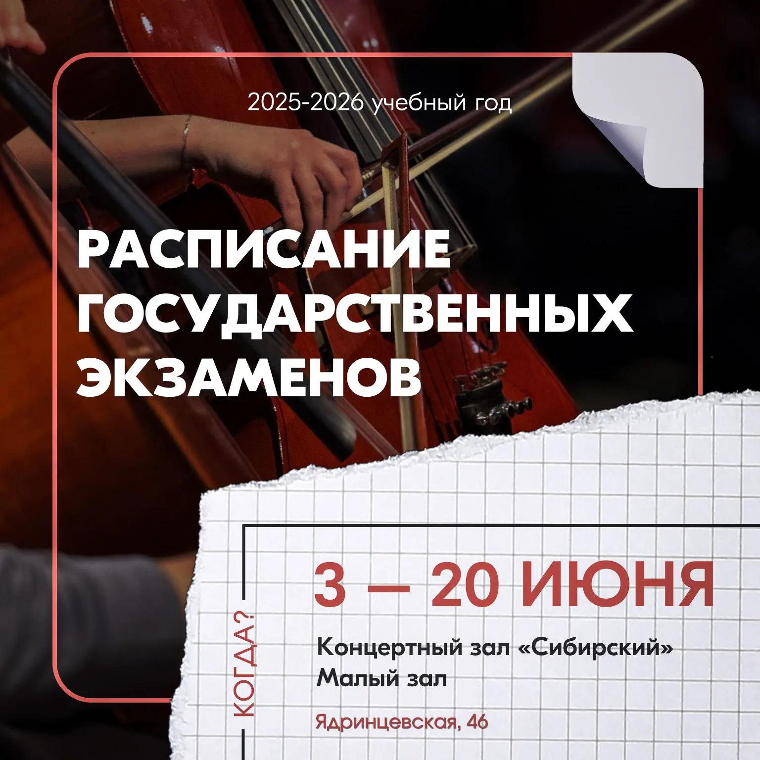 В Новосибирском музыкальном колледже им. А.Ф. Мурова проходит серия открытых государств...