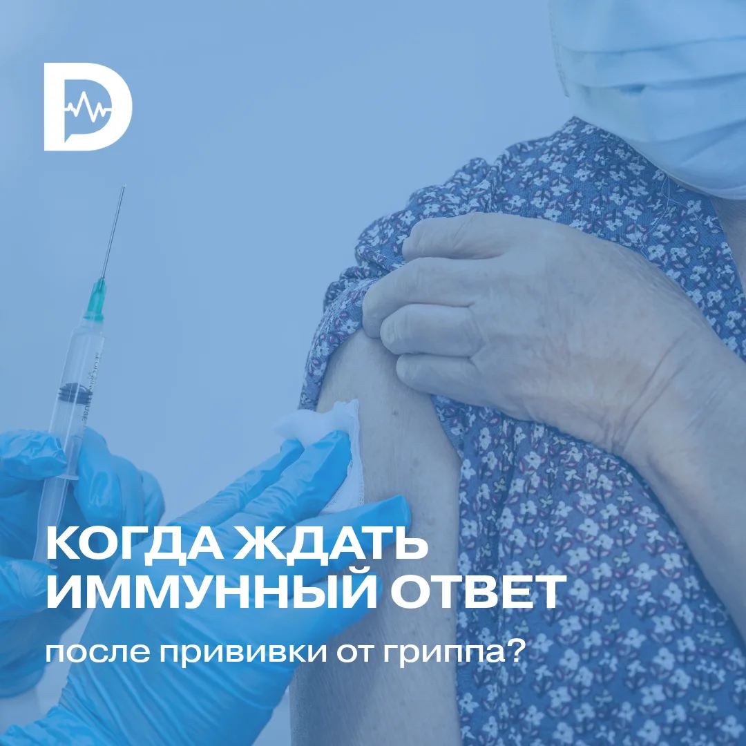Если вы ещё не сделали прививку от гриппа, в октябре ещё не поздно. Только учитывайте, ...