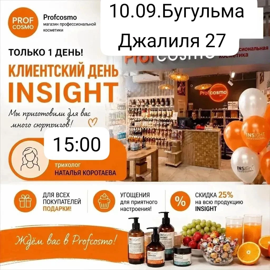 **✨ Только СЕГОДНЯ  в нашем магазине Profcosmo клиентский день! ✨**