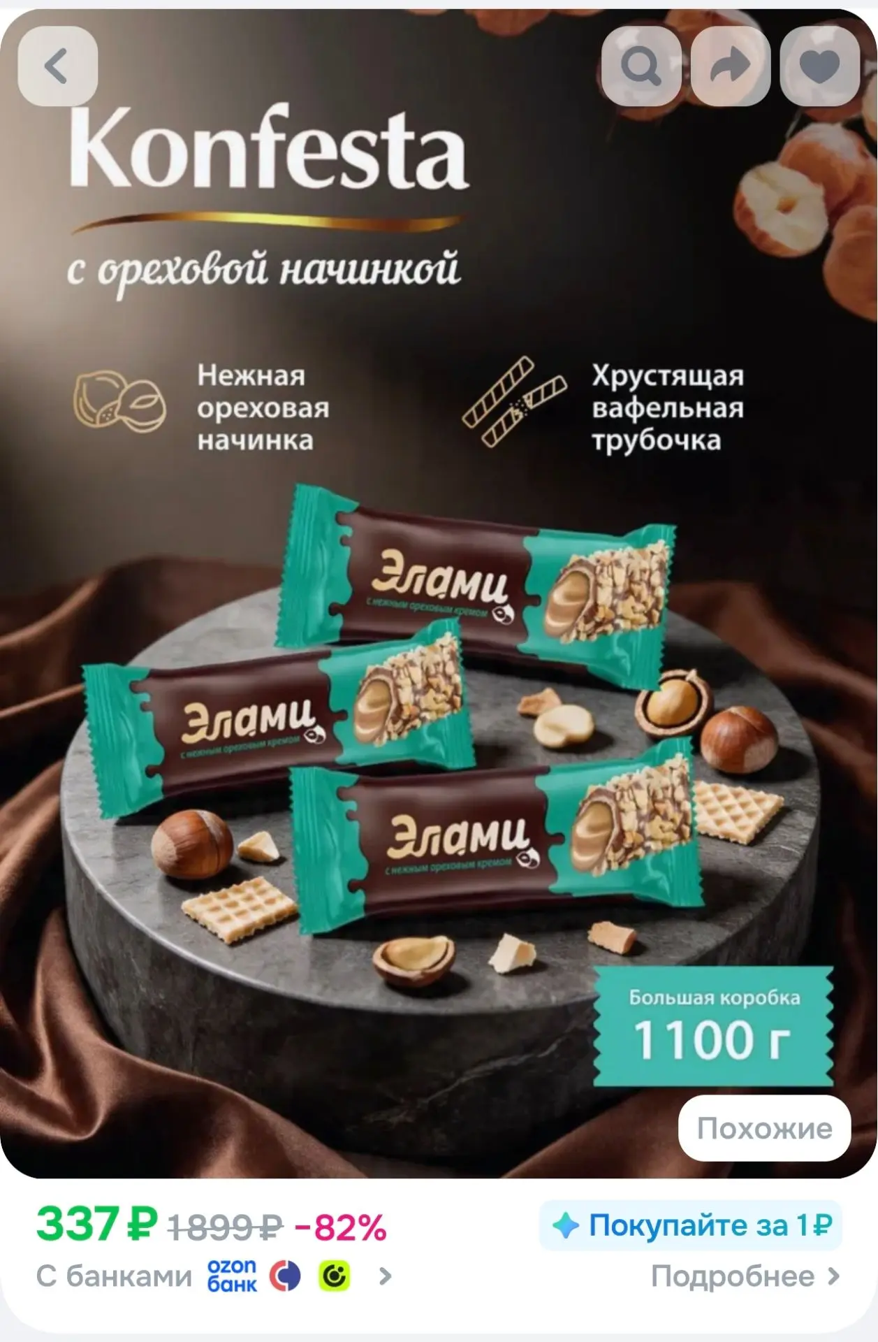 Конфеты с ореховой начинкой