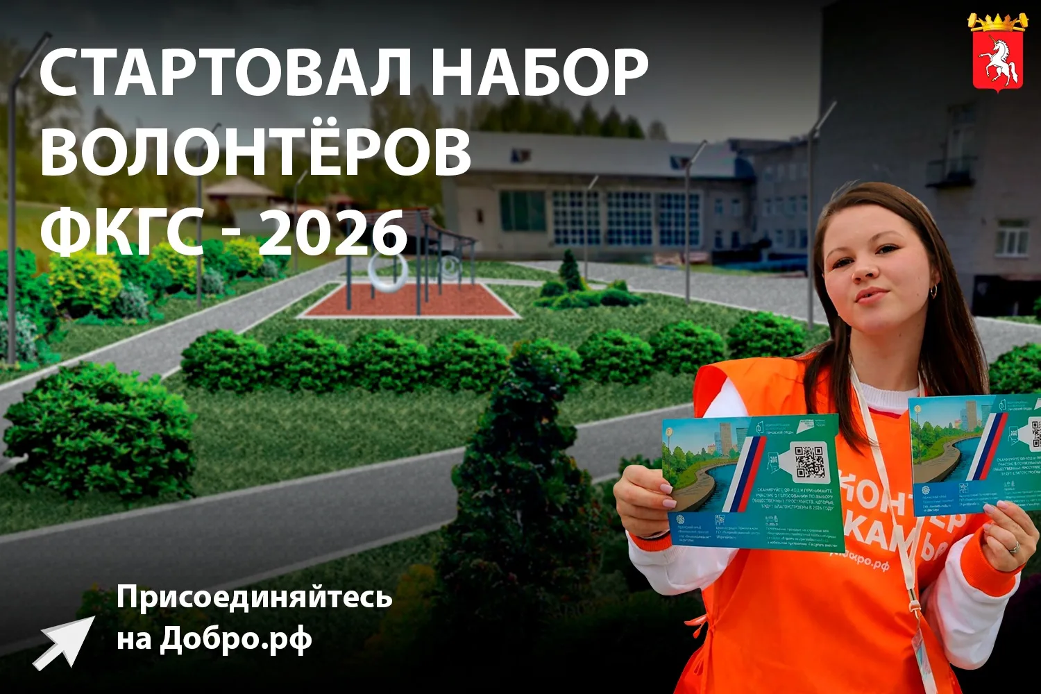Пришло твоё время менять наш город! 🌳
