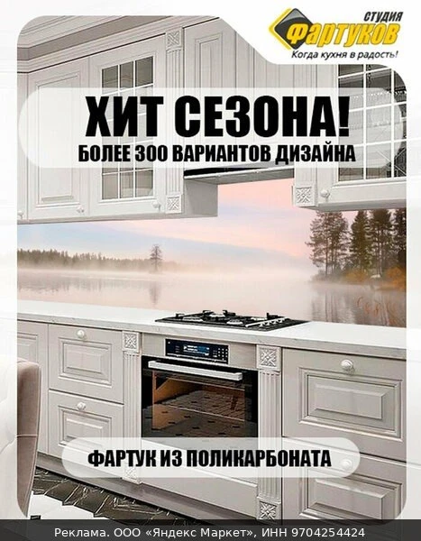 🏠Фартук для кухни Туманное озеро, Студия Фартуков, размер 2000х600 мм