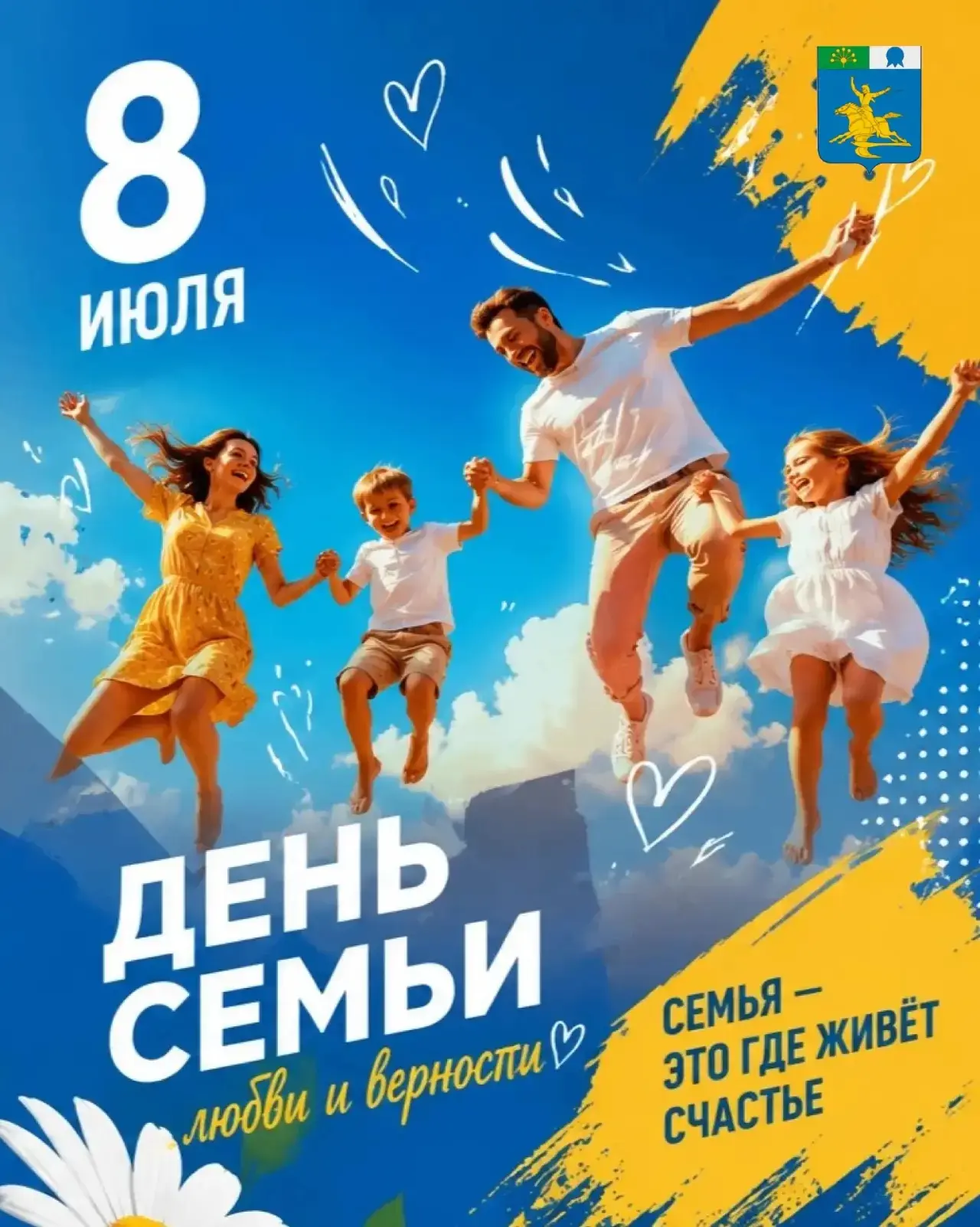 С Днем семьи, любви и верности!
В суете рабочих будней мы иногда забываем сказать родным главные сло