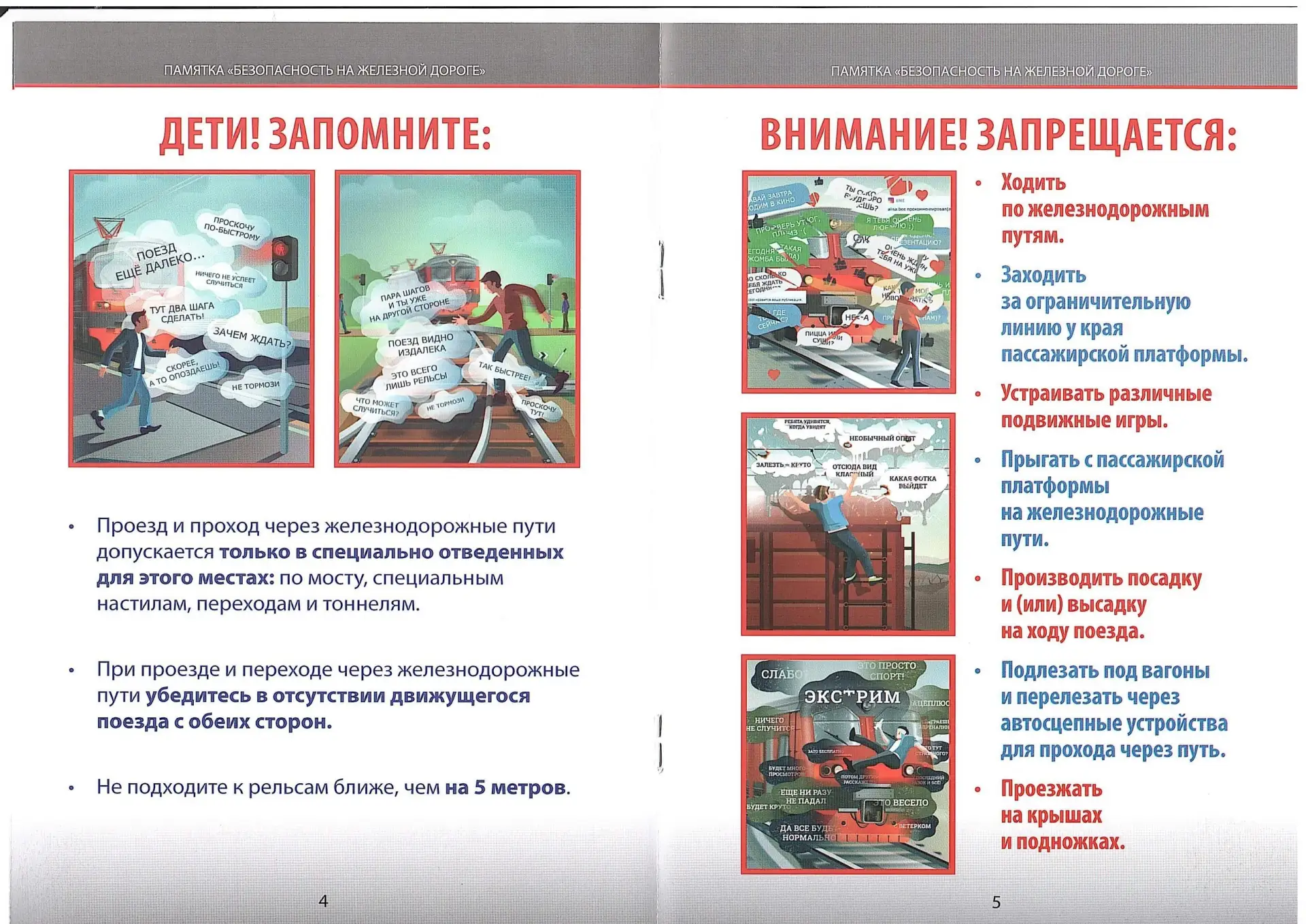 профилактика травматизма на железной дороге