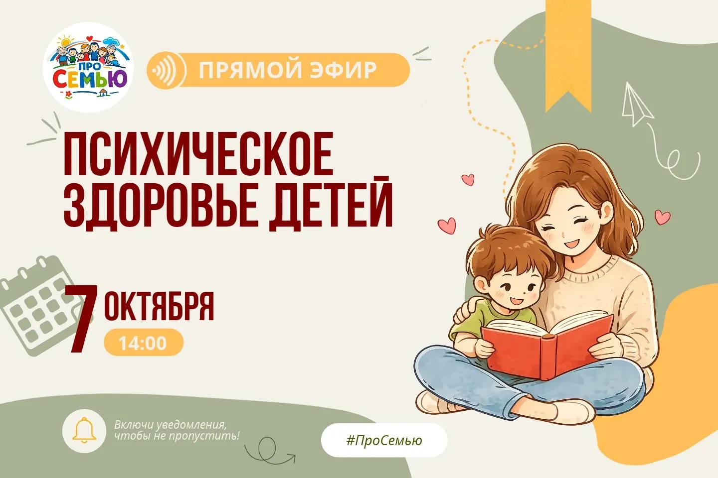 💫 НОВЫЙ ПРЯМОЙ ЭФИР ПРОЕКТА «СЕМЕЙНАЯ СРЕДА»