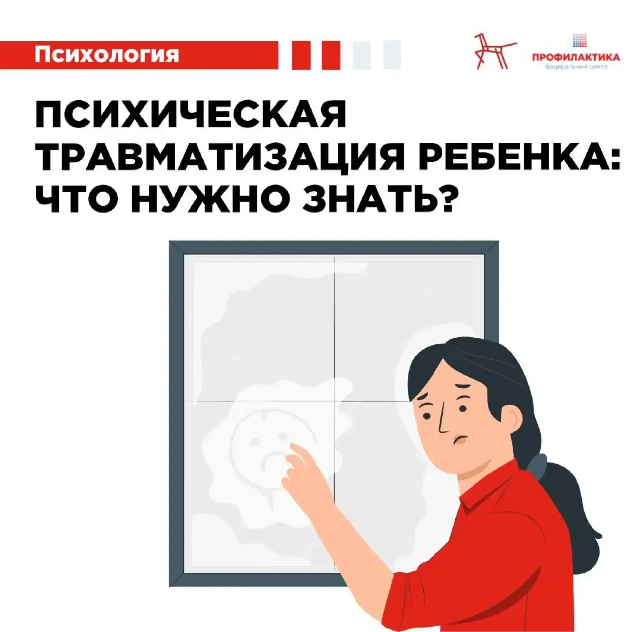 ТКТТС ПРОФИЛАКТИКА: ПСИХОЛОГИЧЕСКАЯ ТРАВМА У РЕБЁНКА — ПОЧЕМУ ВАЖНО НЕ ИГНОРИРОВАТЬ СИГ...