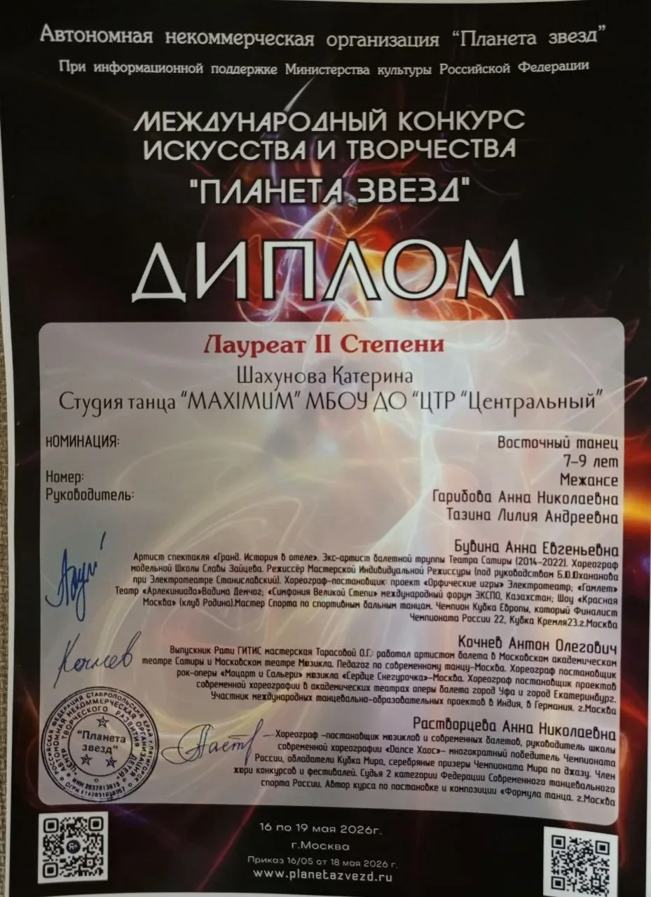 16–19 мая в городе Москва состоялся международный конкурс «Планета звёзд», в котором пр...
