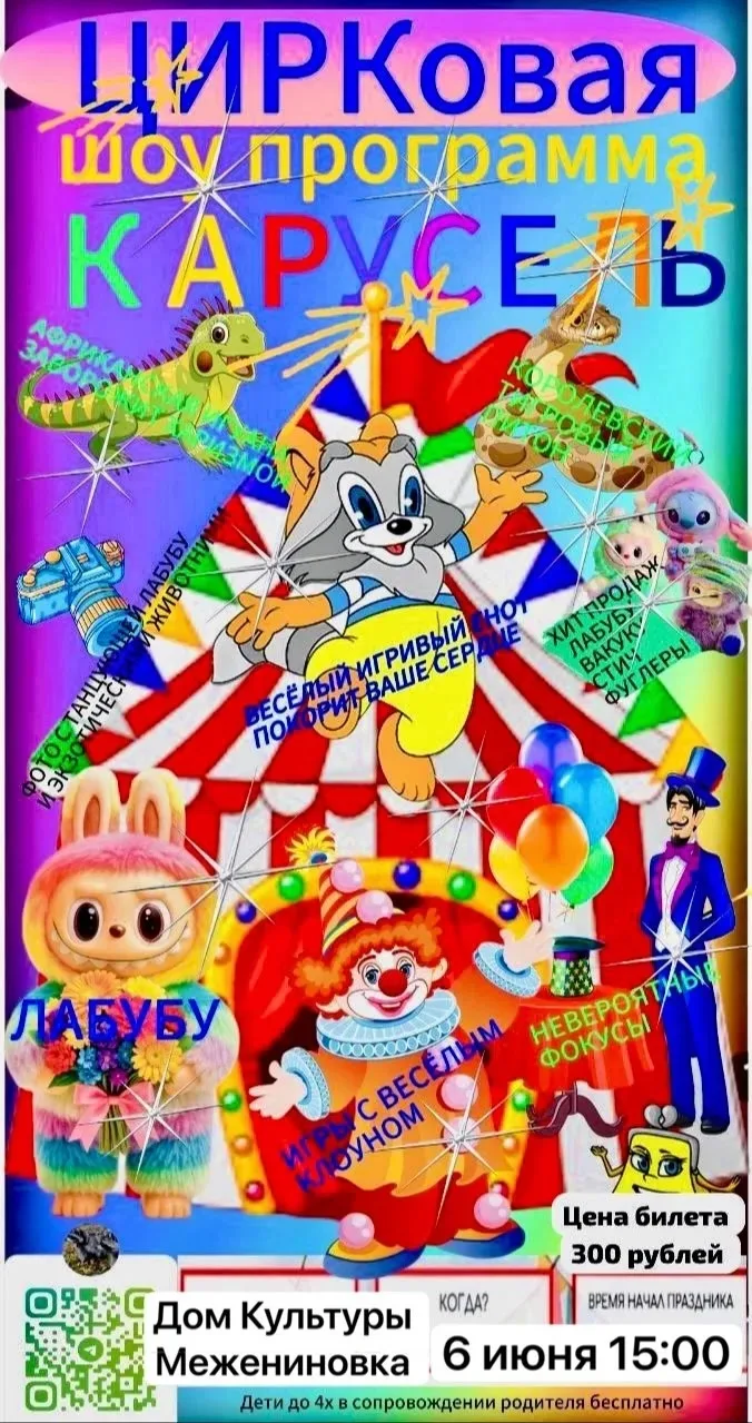 🎪 ВНИМАНИЕ!