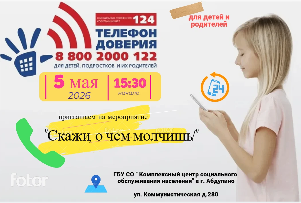 Почему телефон доверия – это твой друг? 📞💬