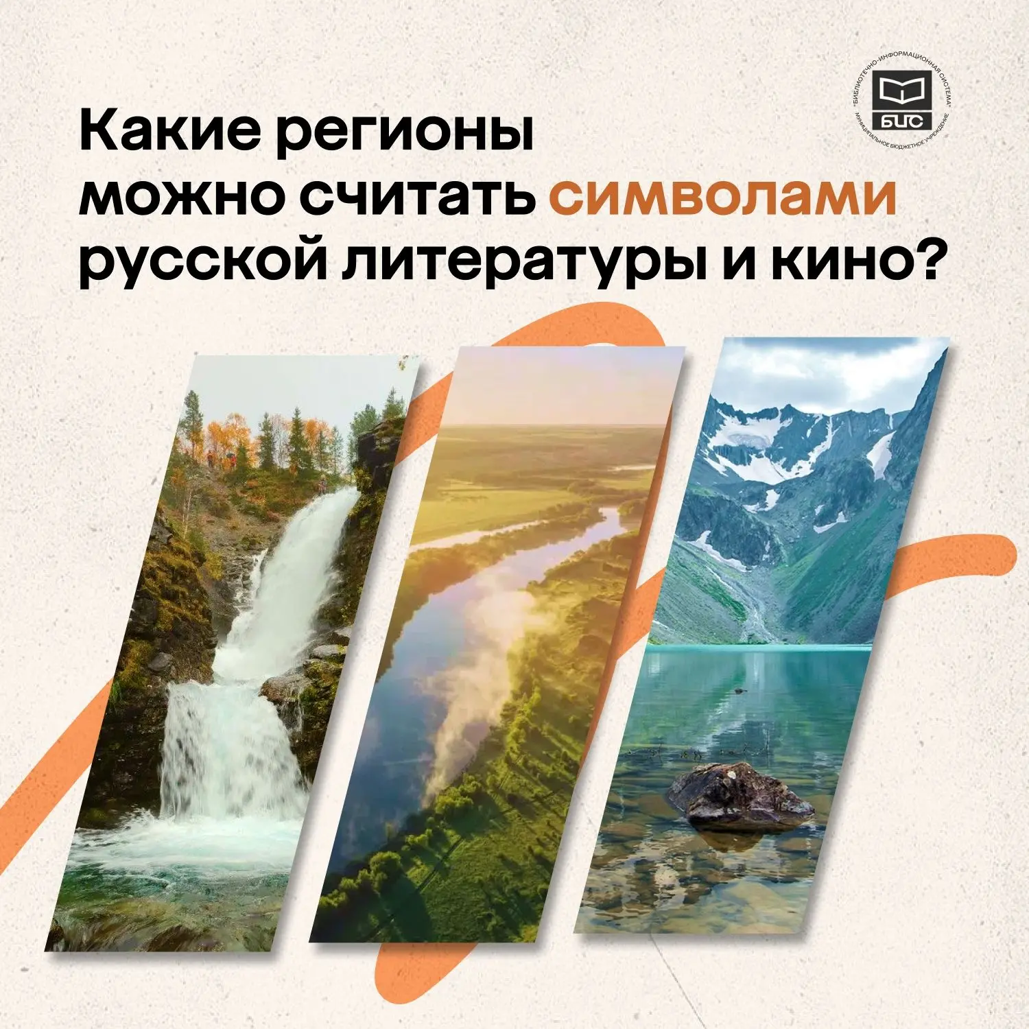 🤩 Какие регионы можно считать символами русской литературы и кино?