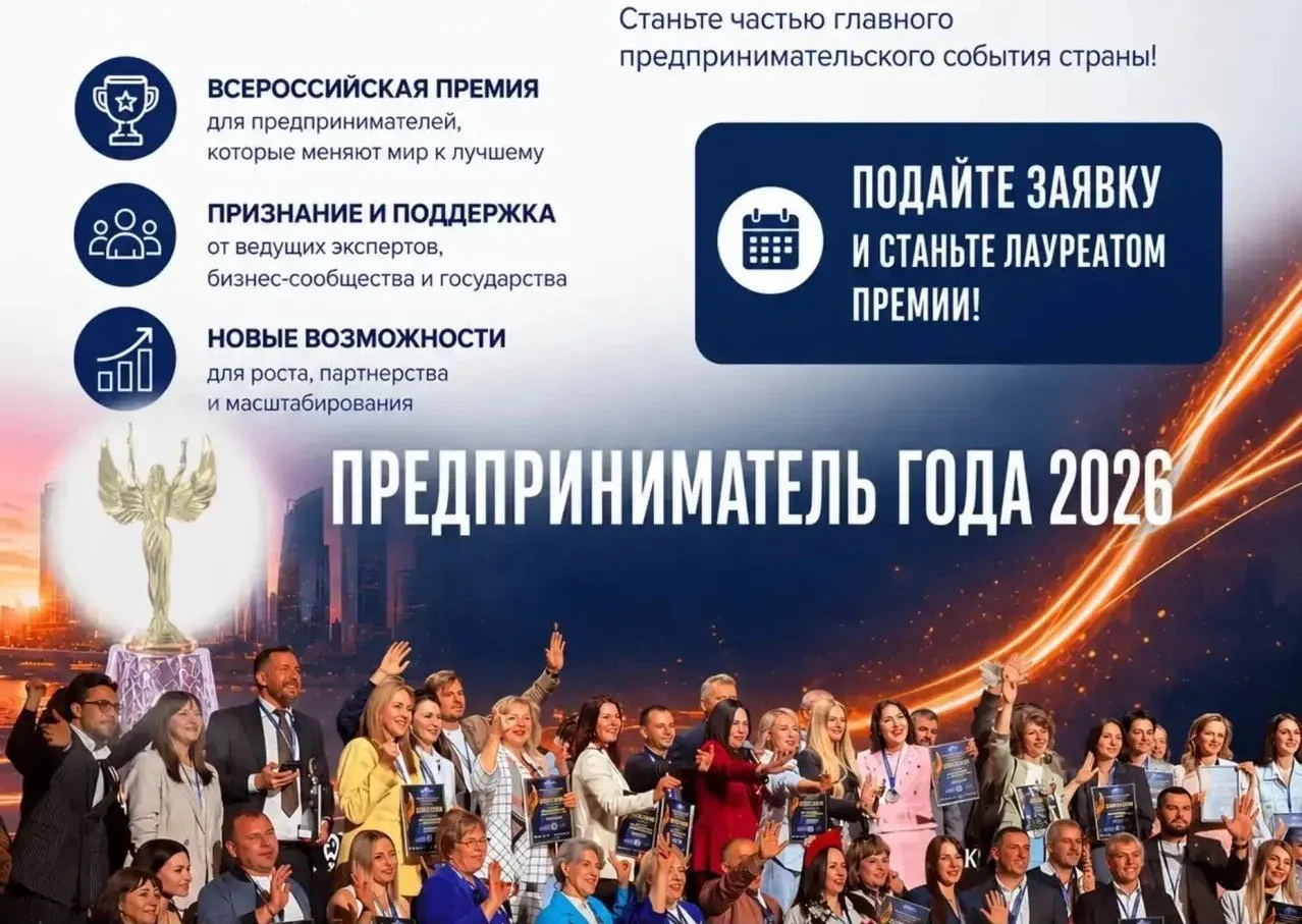 💼 Уфимцам напоминают о возможности принять участие в премии «Предприниматель года»