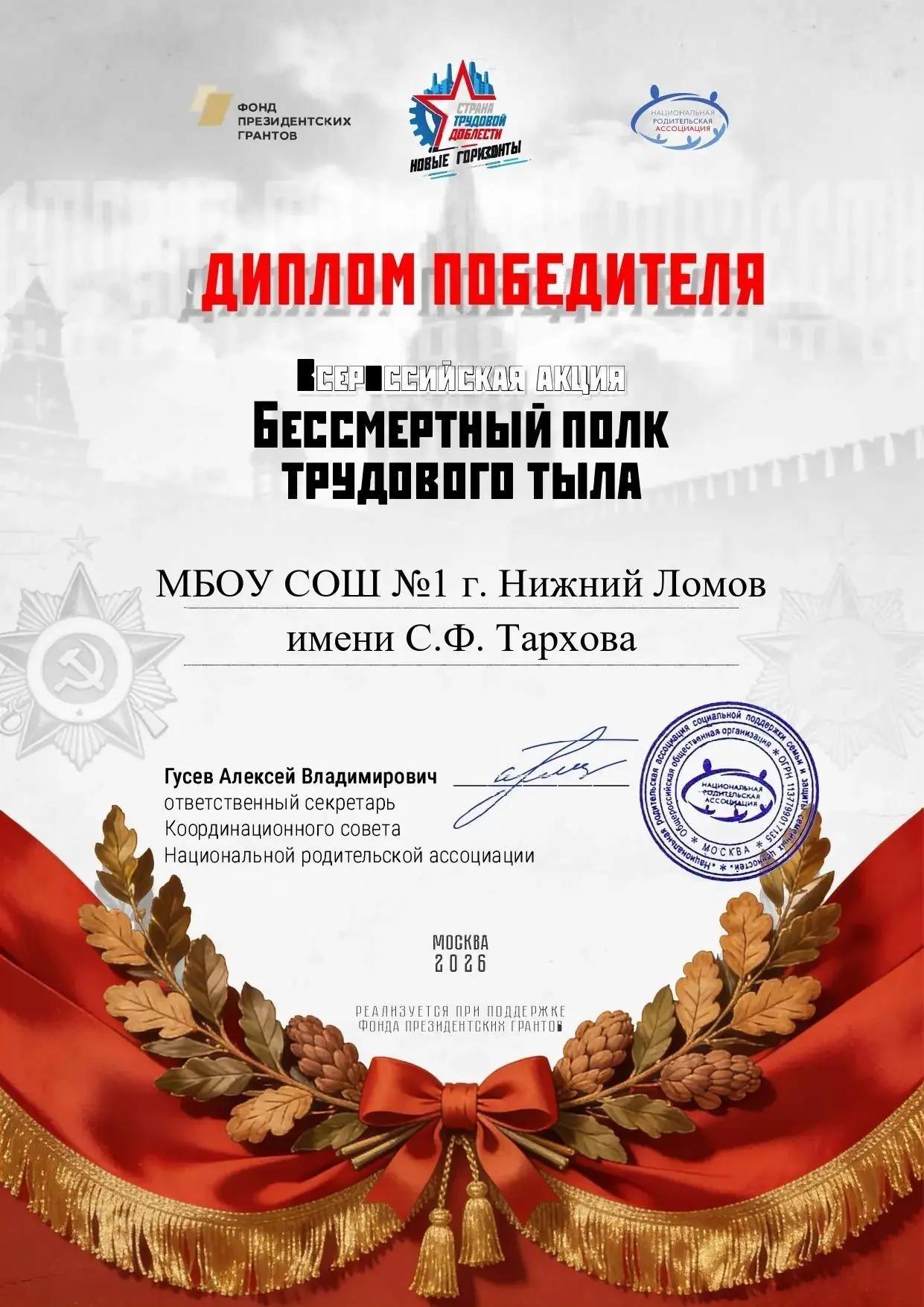 В апреле-мае школа №1 принимала участие во Всероссийской акции "Бессмертный полк трудового тыла", ор