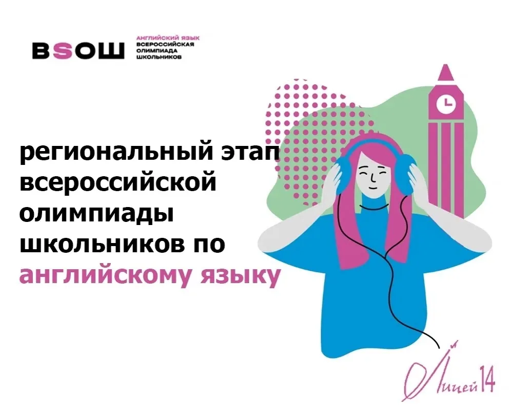 Подведены итоги регионального этапа Всероссийской олимпиады школьников по английскому языку! 🇬🇧  Поз