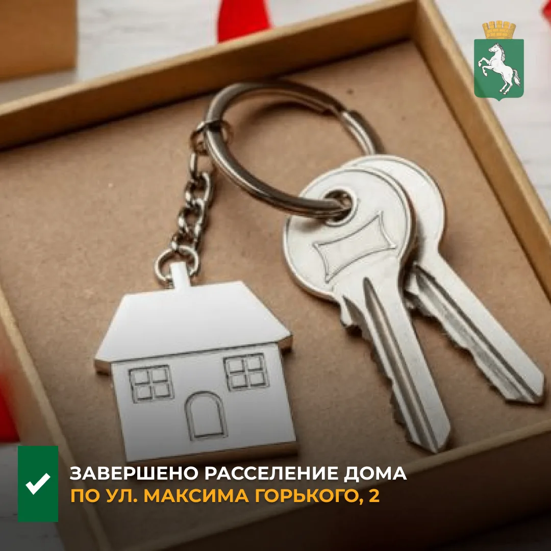 📢Специалисты департамента жилищной политики завершили расселение аварийного дома по ул...