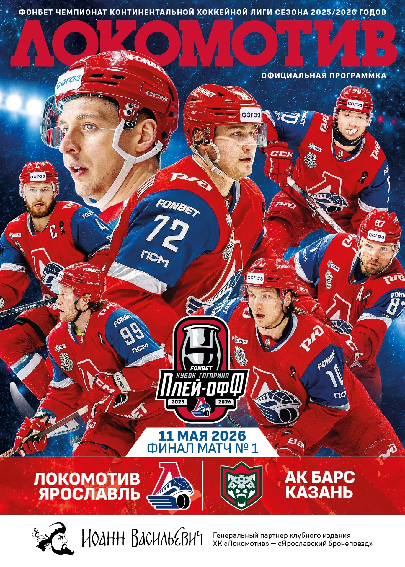 Сегодня смотрим и поддерживаем любимую команду в 14:30!
