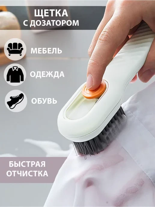 🛒 Щетка с дозатором и ручкой для обуви кухни и чистки ковров