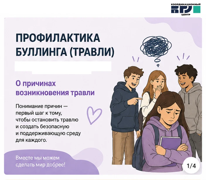 Почему дети травят? Родителям на заметку