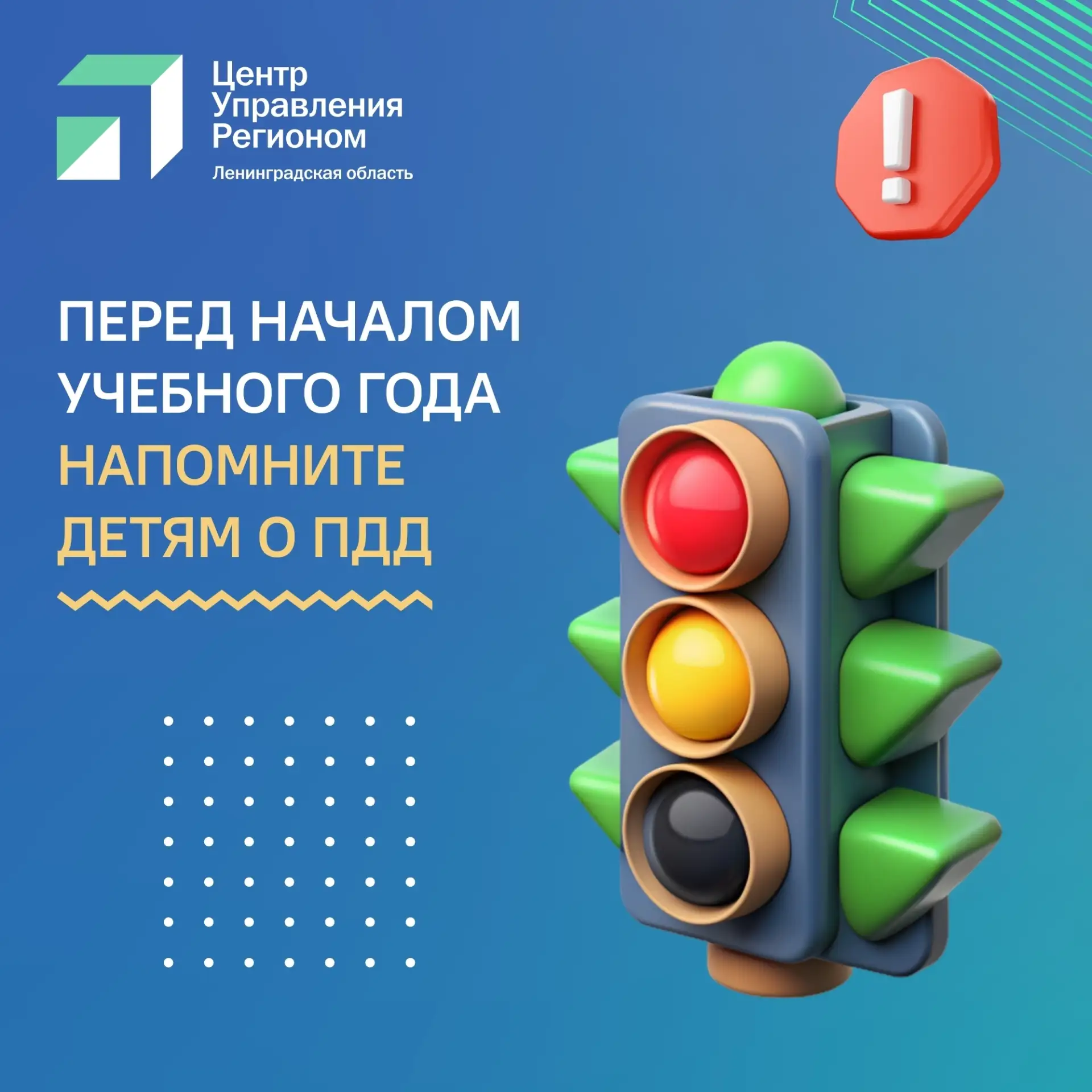 Уже через несколько дней начнется новый учебный год, и сейчас самое время напомнить дет...