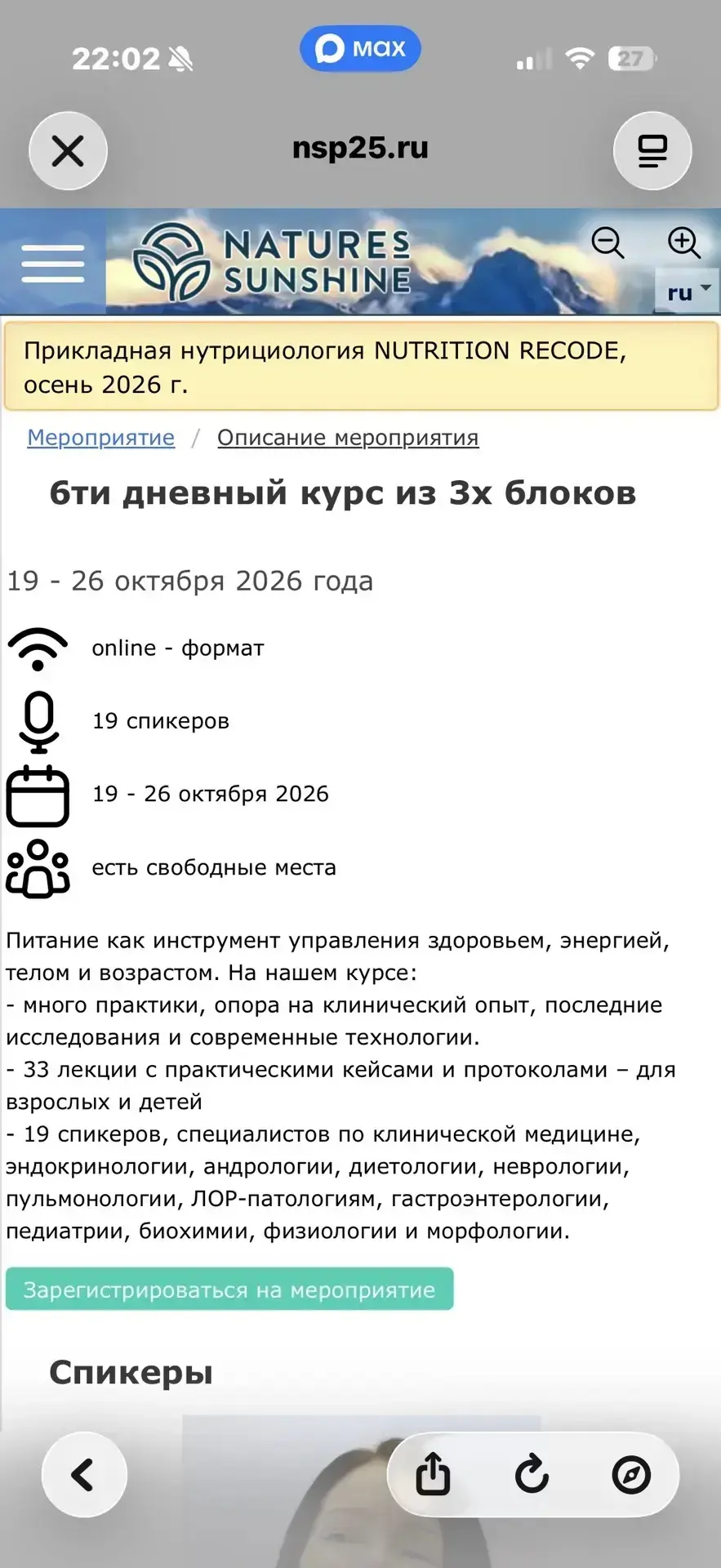 Курсы нутрициологии запись открыта,