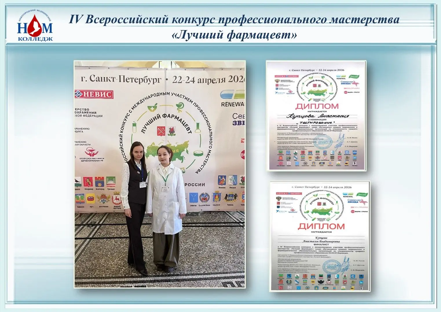 🥇 22-24 апреля 2026 года в Санкт-Петербурге состоялся IV Всероссийский конкурс с международным учас