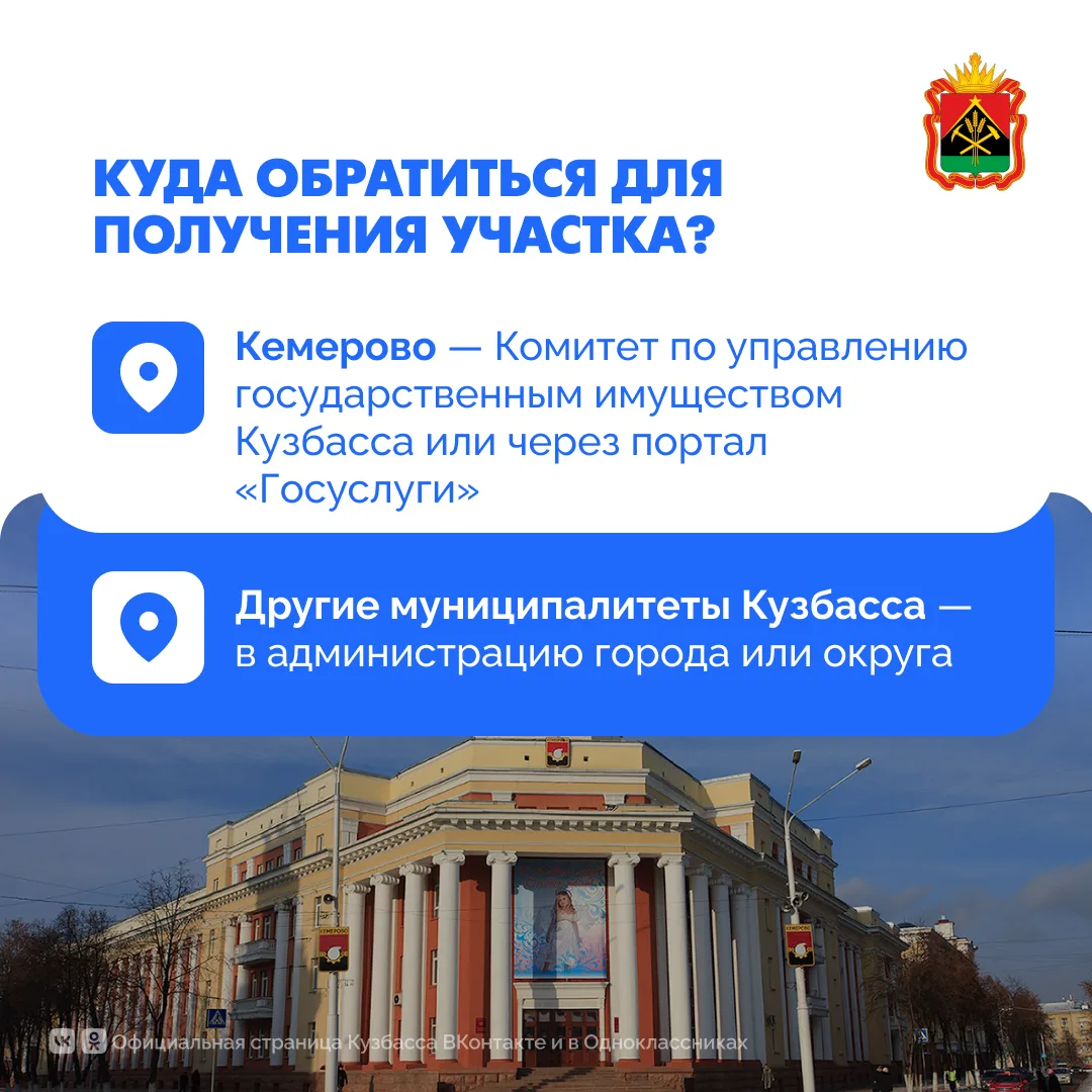 В Кузбассе многодетные семьи могут бесплатно получить земельный участок   Подробнее о мере поддержки