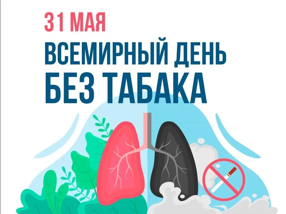 В России проходит "Неделя отказа от табака"