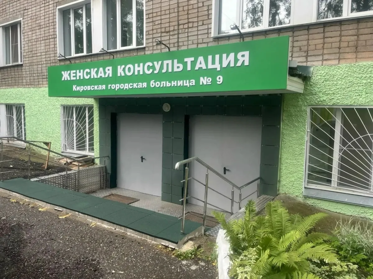 🏥 В Кирове отремонтировали женскую консультацию больницы №9 — обновление после пяти лет