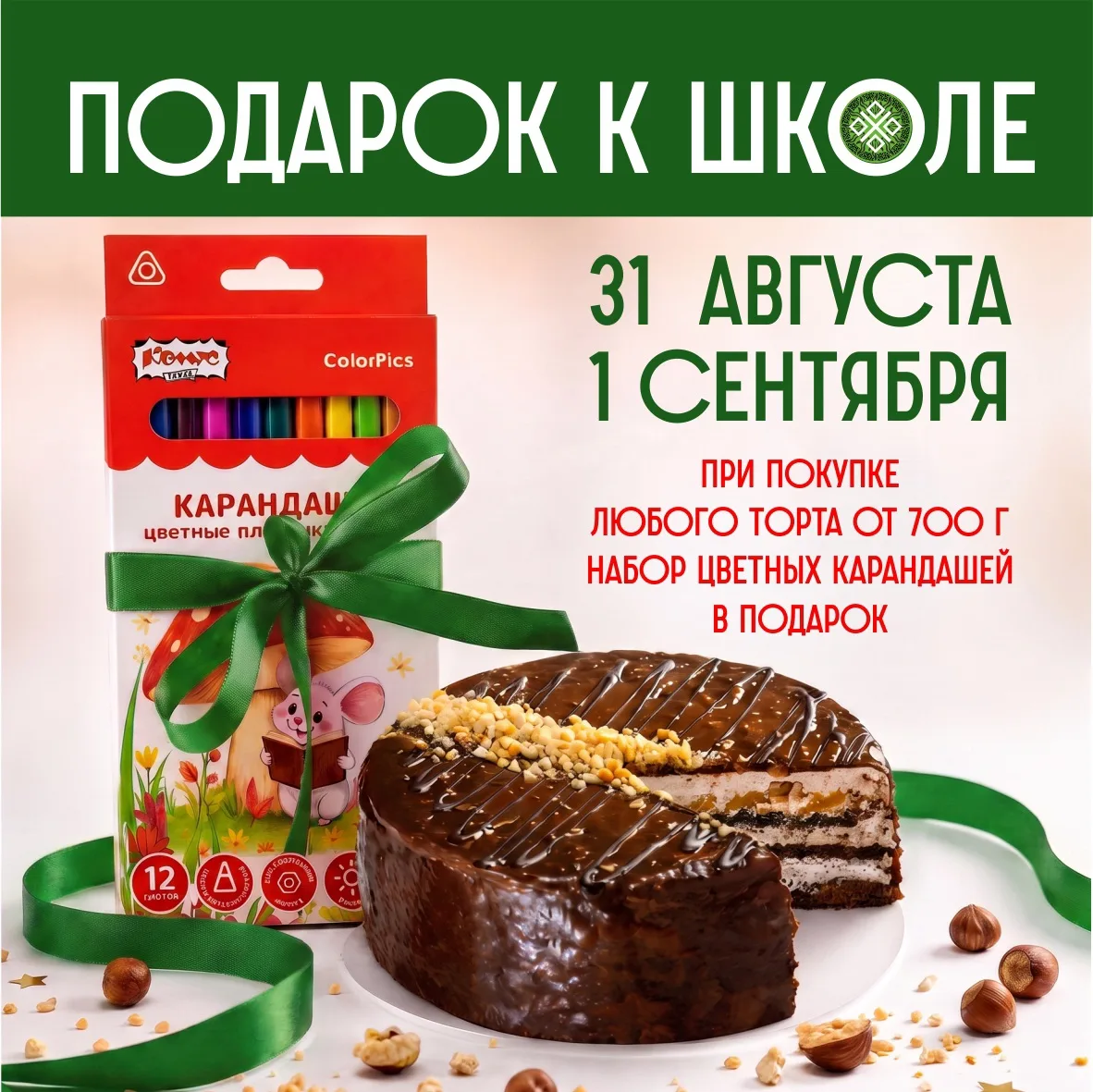 🍂 Торт для праздника, карандаши — для творчества!