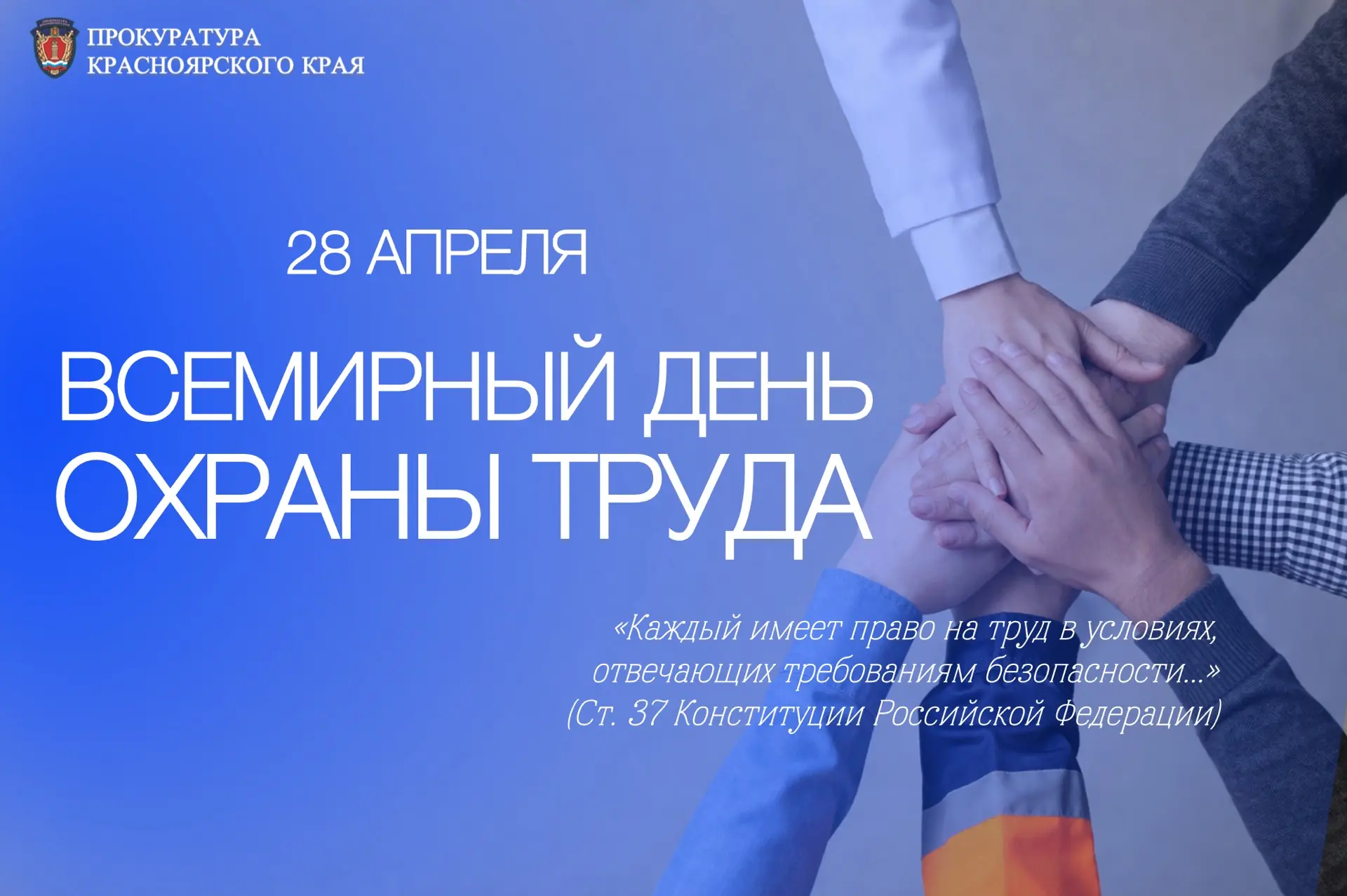 ⛑️ Сегодня —  Всемирный день охраны труда   Напоминаем, что безопасные условия на рабочем месте напр
