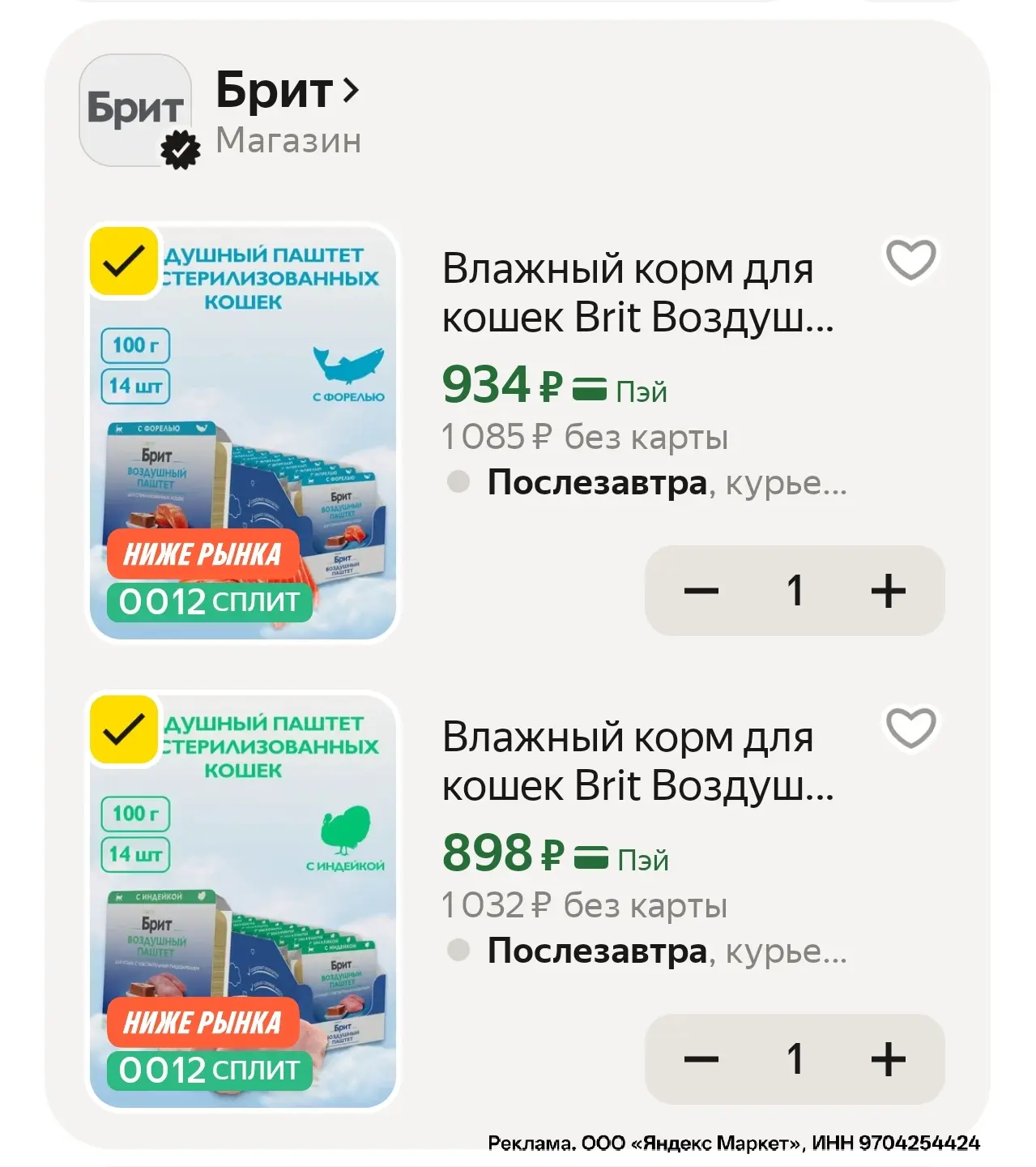 Влажный корм Брит берём со скидкой 20%