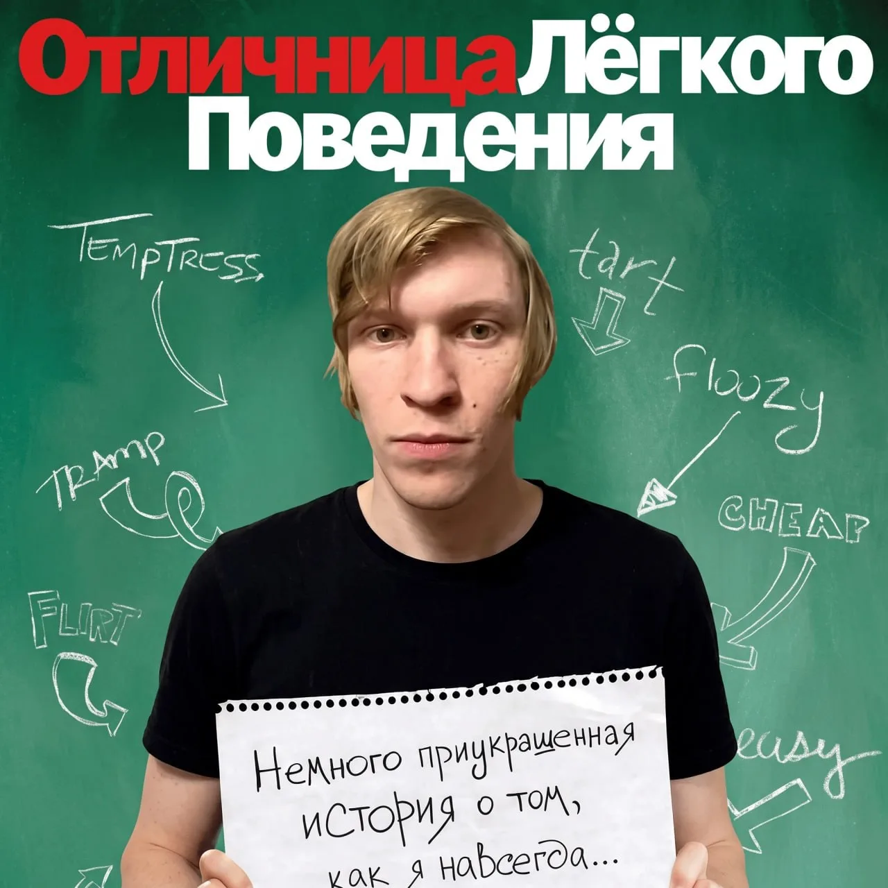 это не я