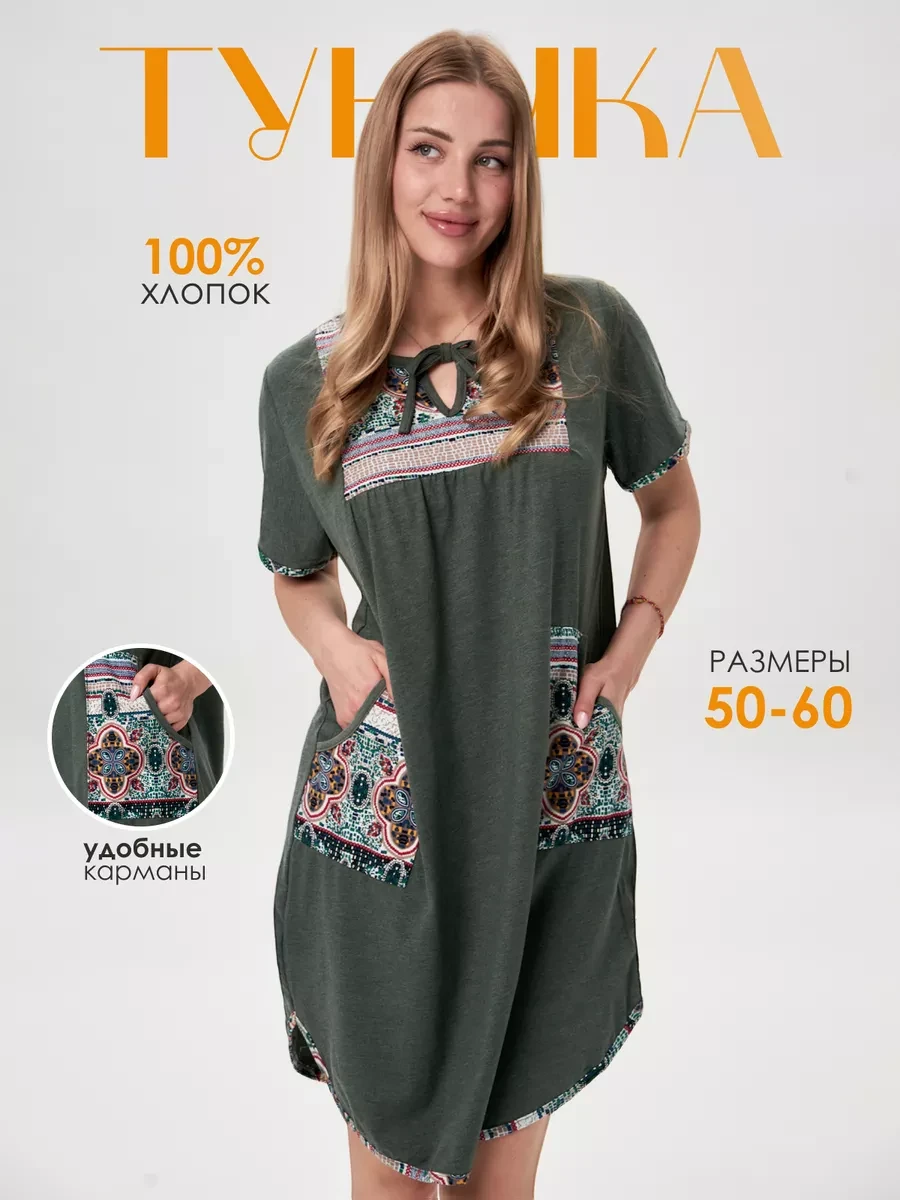 👗✨ Туника‑платье домашняя больших размеров

🔥 Находка
💸 Хорошая цена

Уют и комфорт без ограничен