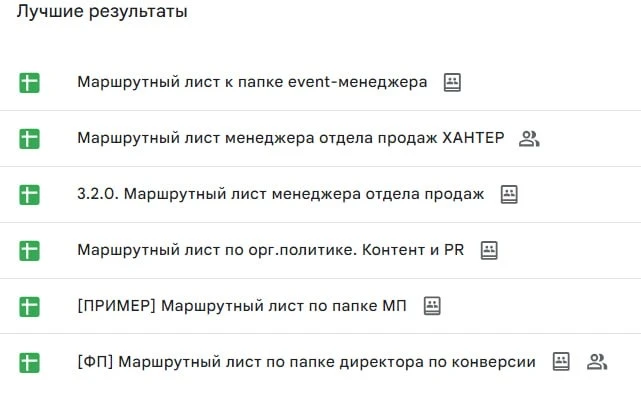 У нас в Факторе Продаж целая пачка маршрутных листов 😁(на скрине только 10%)