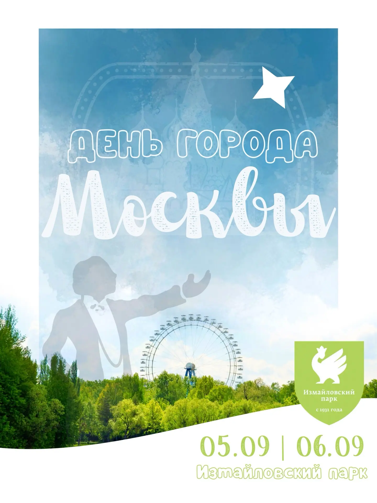 💚🏙️ С НАСТУПАЮЩИМ ДНЕМ РОЖДЕНИЯ, МОСКВА!