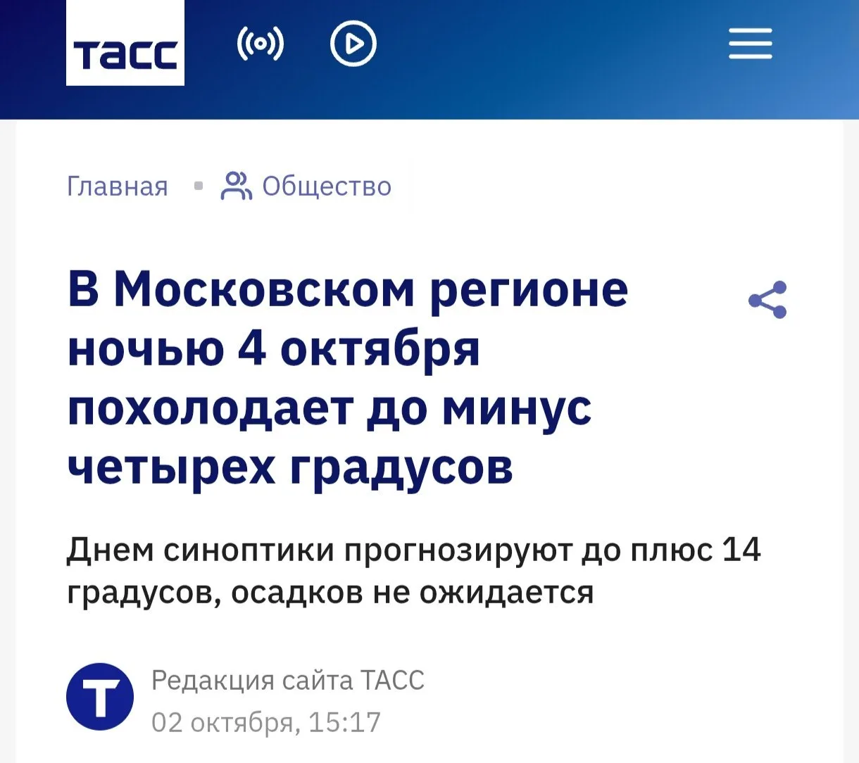 Ночью в Москве и области ожидается до −4°C — Гидрометцентр