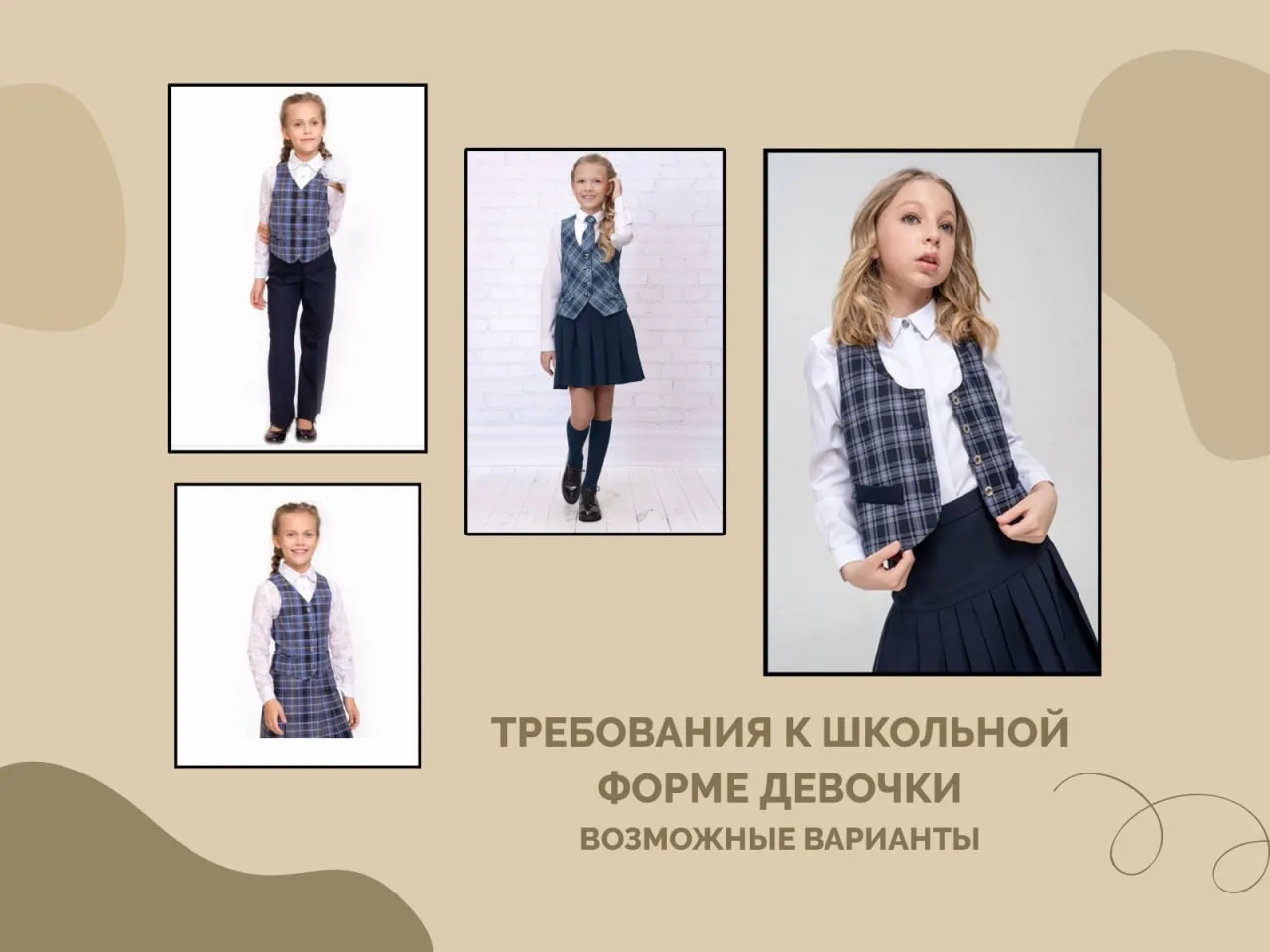 🎒🏫👔 ШКОЛЬНАЯ ФОРМА: ГОТОВИМСЯ К НОВОМУ УЧЕБНОМУ ГОДУ