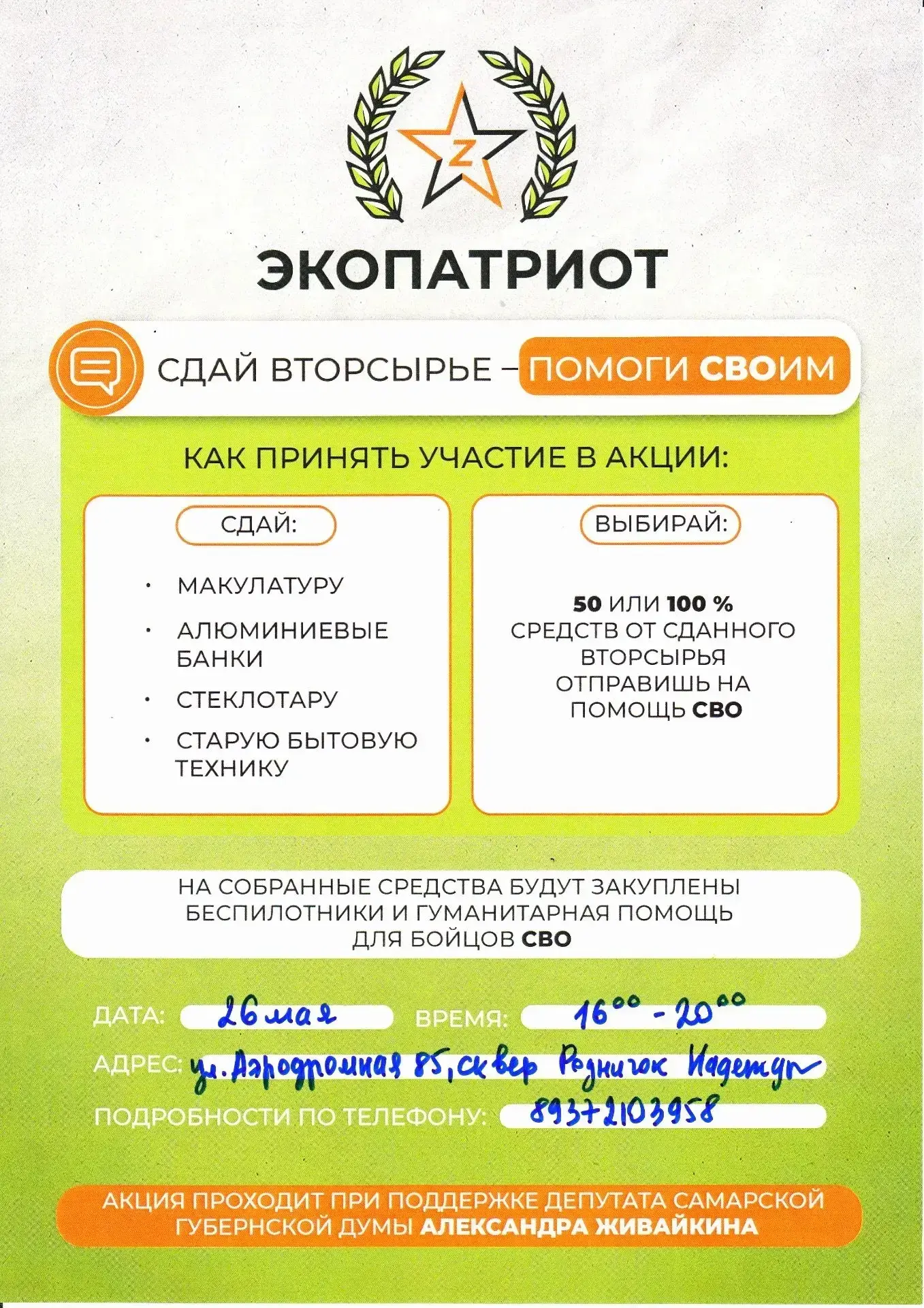 🌱"Экопатриот" в сквере "Родничок надежды".