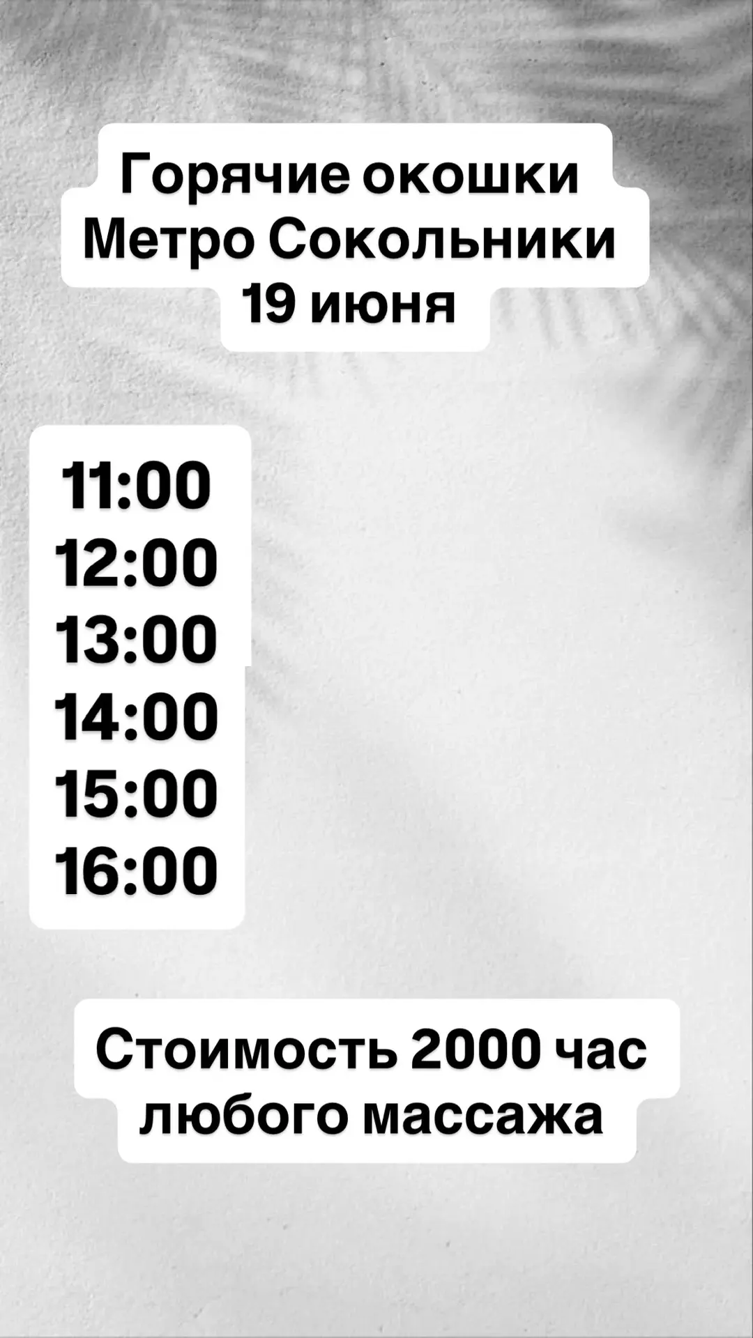 Аура Тайский Спа Салон:
👼Горячие окошки на 19/06👼

🐾в СПА-салоне Аура в Сокольниках

🎀2000- час 