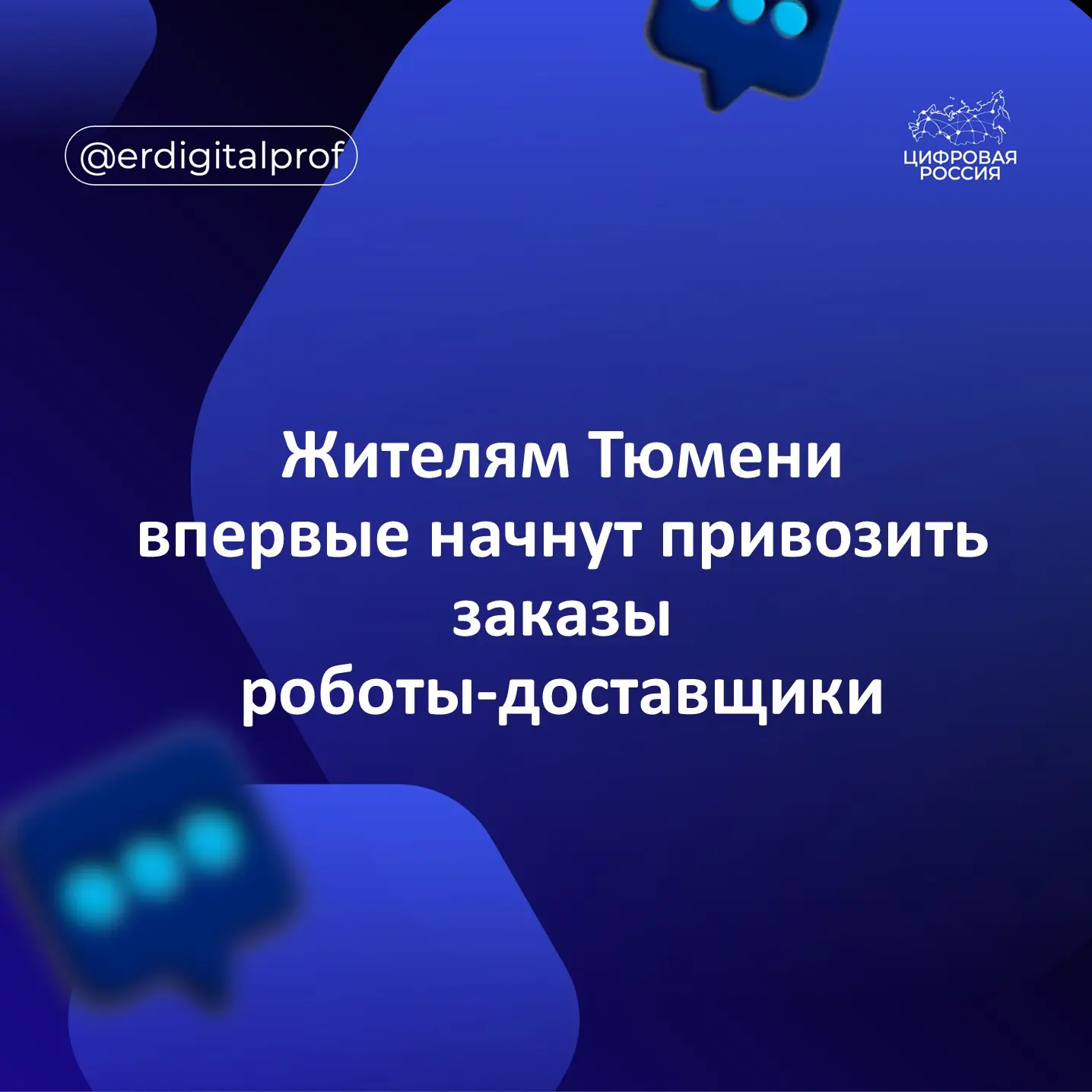 Сервис роботизированной доставки продуктов и товаров запустят в Тюмени до конца лета 20...