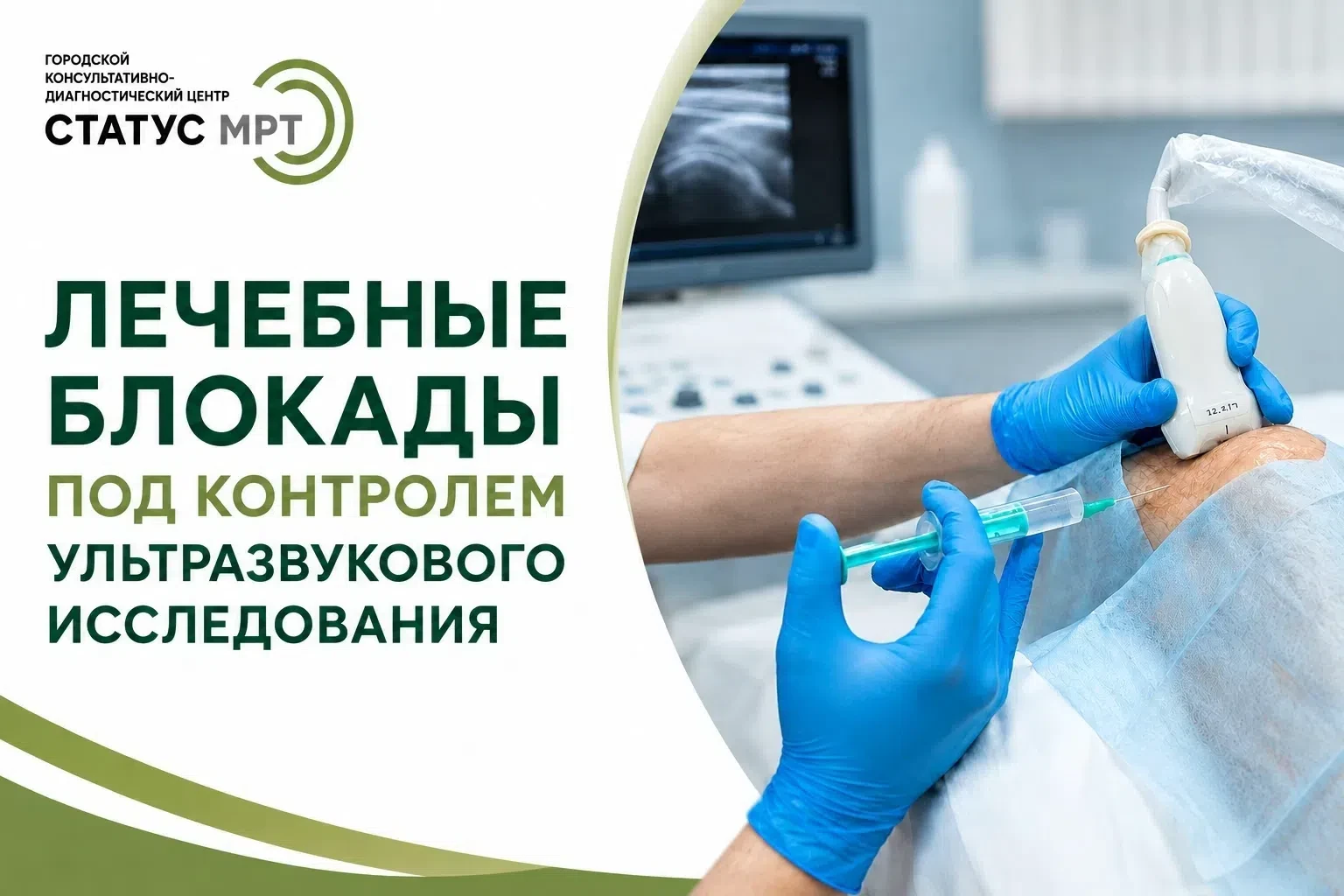 Блокады под контролем УЗИ: Ювелирная точность вместо метода «вслепую»