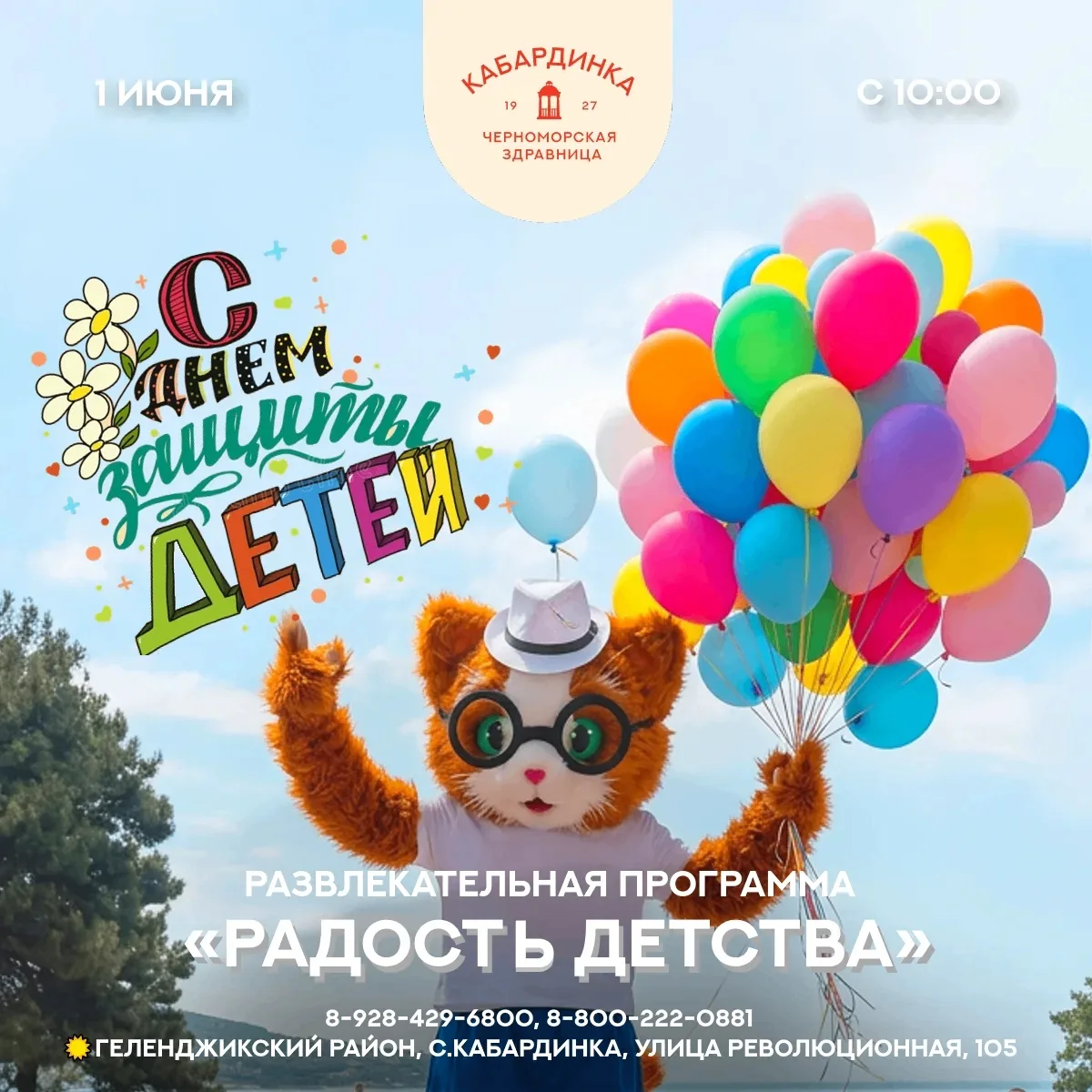 ✨1 июня – "Радость детства" ✨
