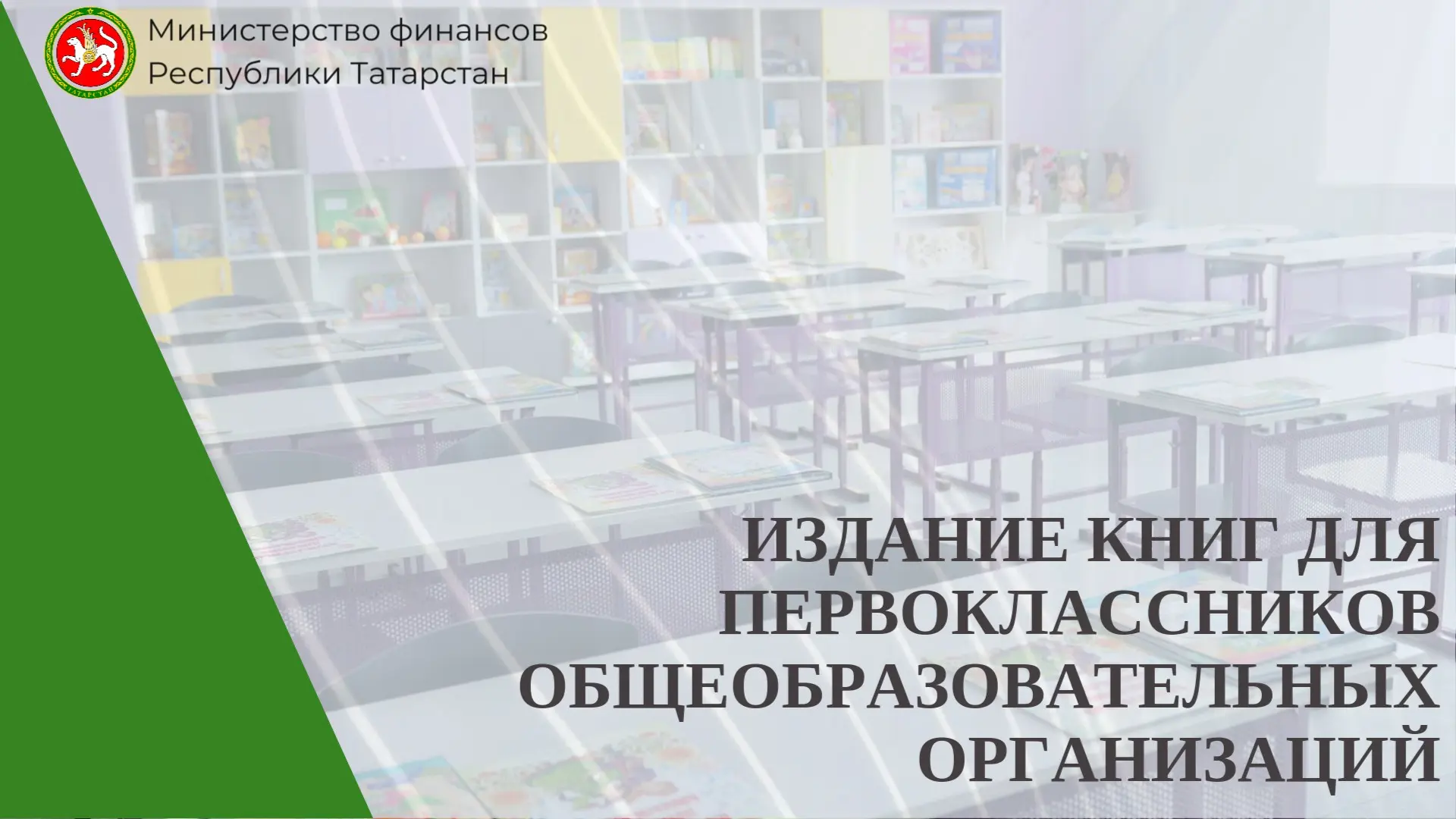 📚 Первоклассникам Татарстана подарят книгу «В стране дружбы», изданную к Году единства...