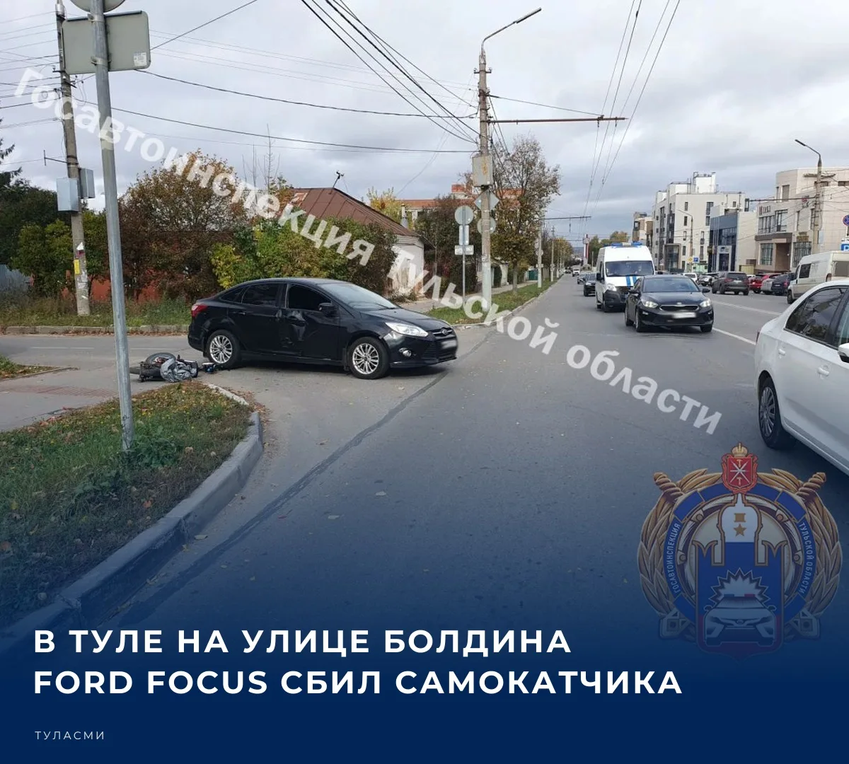 👮 ДТП произошло 6 октября в 10:04 на улице Болдина в Туле. Самокатчик в момент происше...