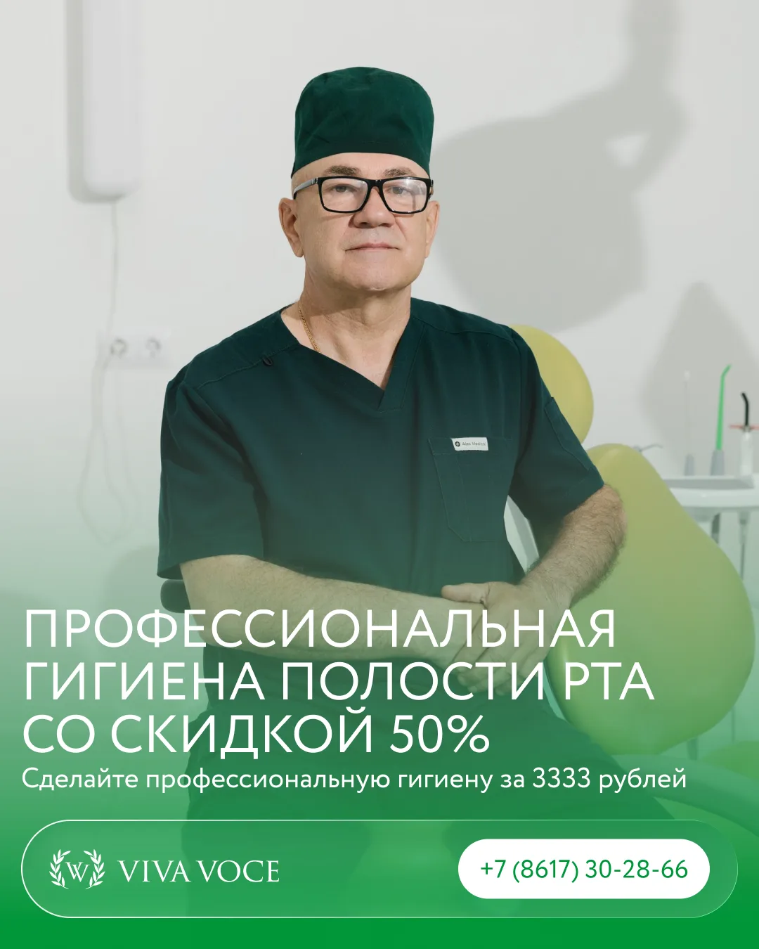 Скидка на профессиональную чистку 50%🎁