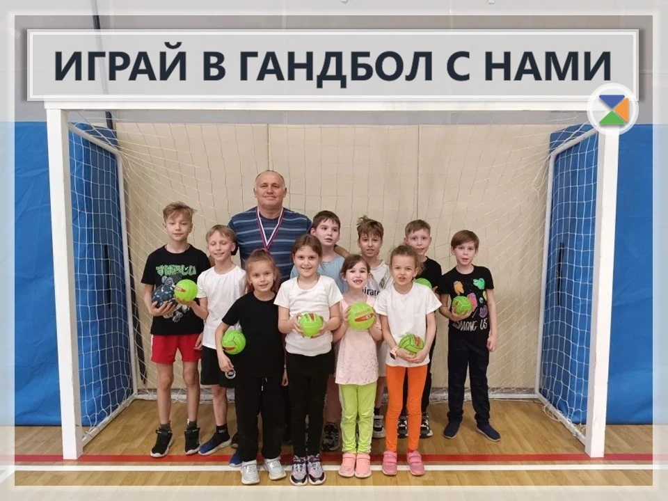 🤾‍♂️ ИГРАЙ В ГАНДБОЛ С НАМИ 🤾‍♂️   В нашей школе работает секция гандбола!  👤 Ведёт секцию тренер с 