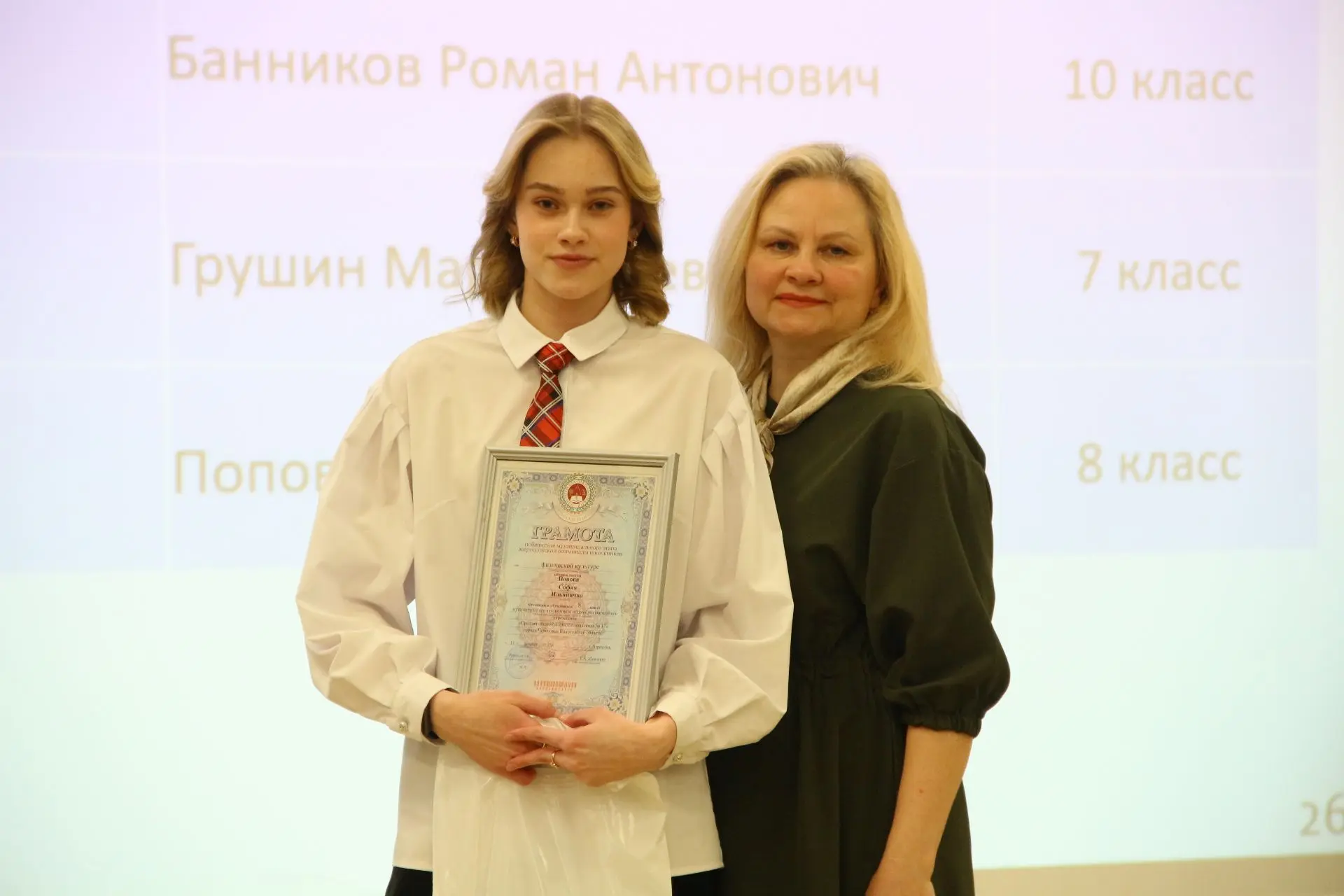 18 марта в школе №23 прошло торжественное награждение победителей муниципального этапа Всероссийской