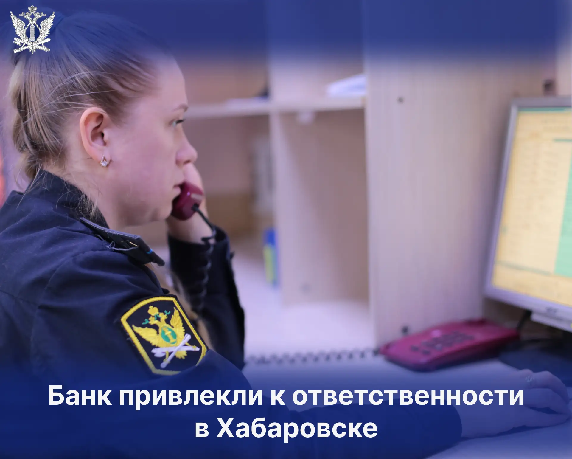Банк привлекли к ответственности в Хабаровске

Судебные приставы составили протокол об административ