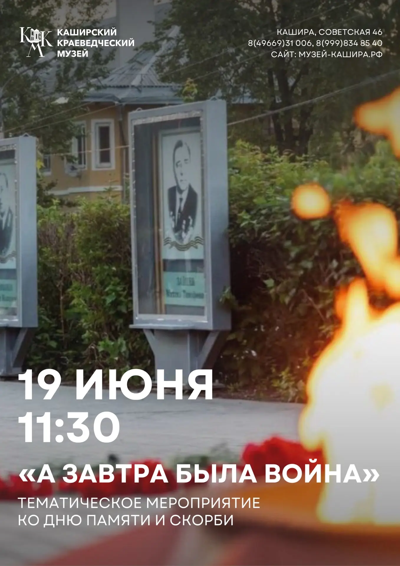 Для ребят из летних школьных лагерей в музее 19 июня состоится тематическое мероприятие, посвященное