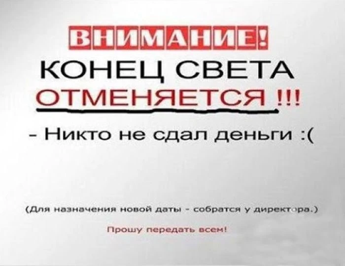Конец света наступит уже 12 и 13 октября
