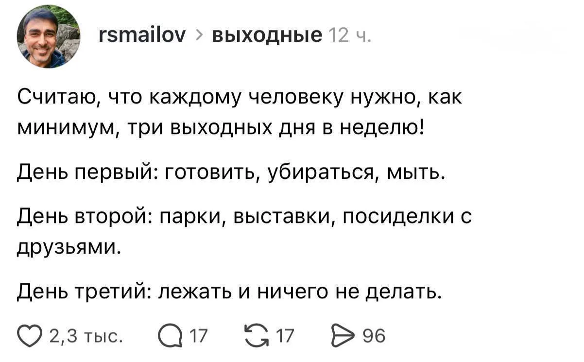 💯 Москвич рассказал, как должны выглядеть выходные, после четырёхдневной рабочей недели.